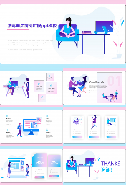 脓毒血症病例汇报ppt模板