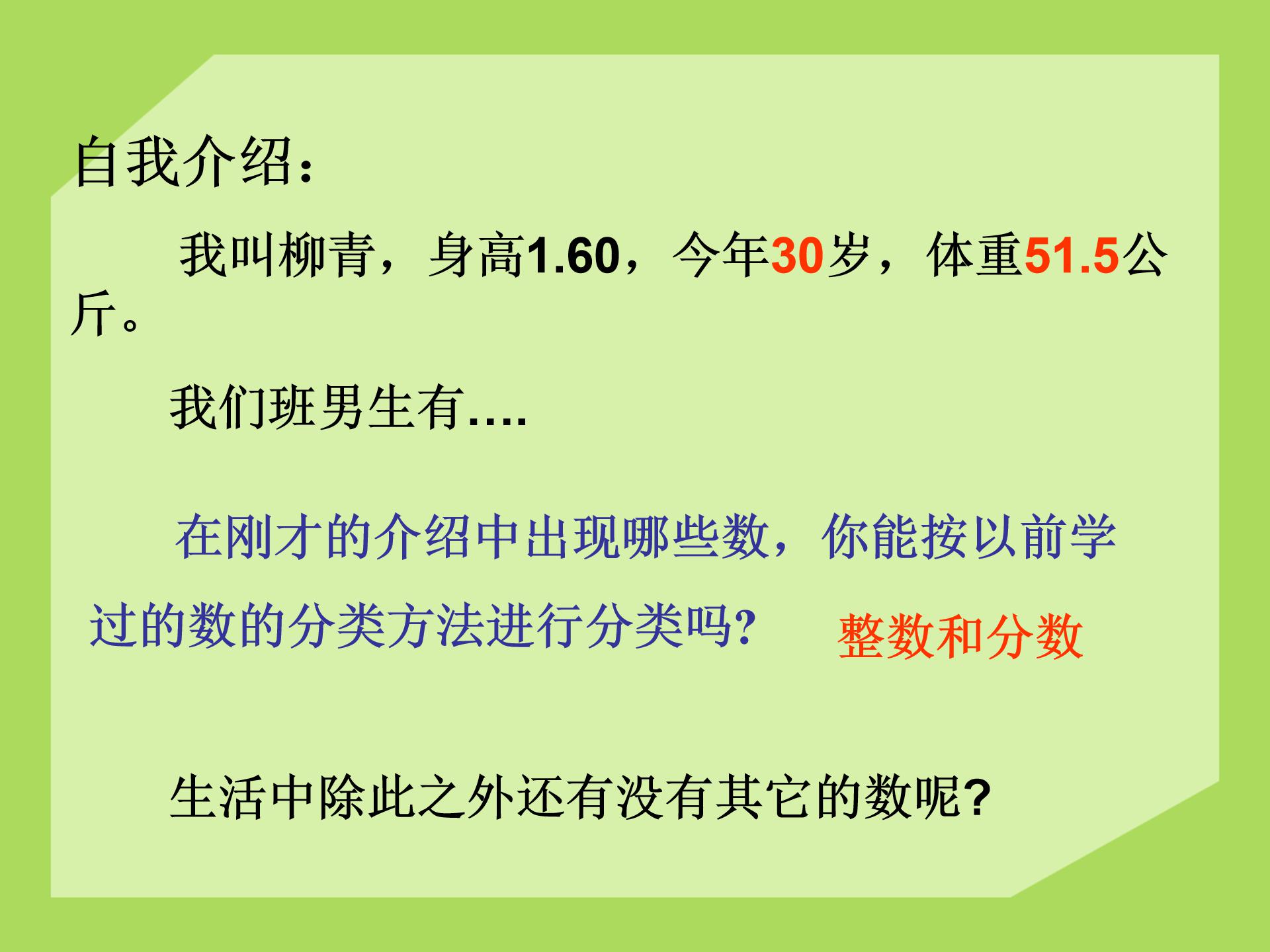 正数和负数ppt课件模板