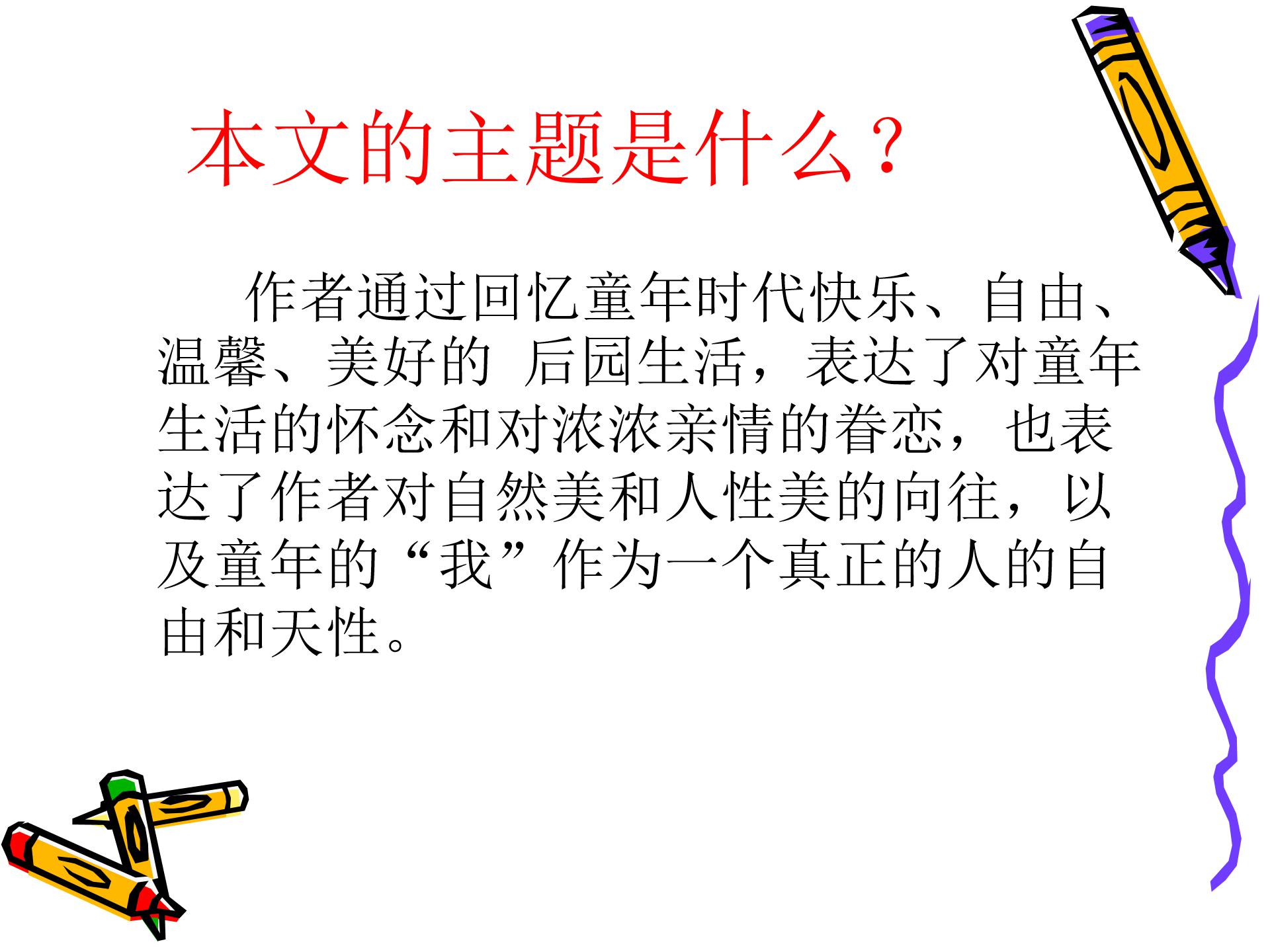 祖父和我课件ppt模板