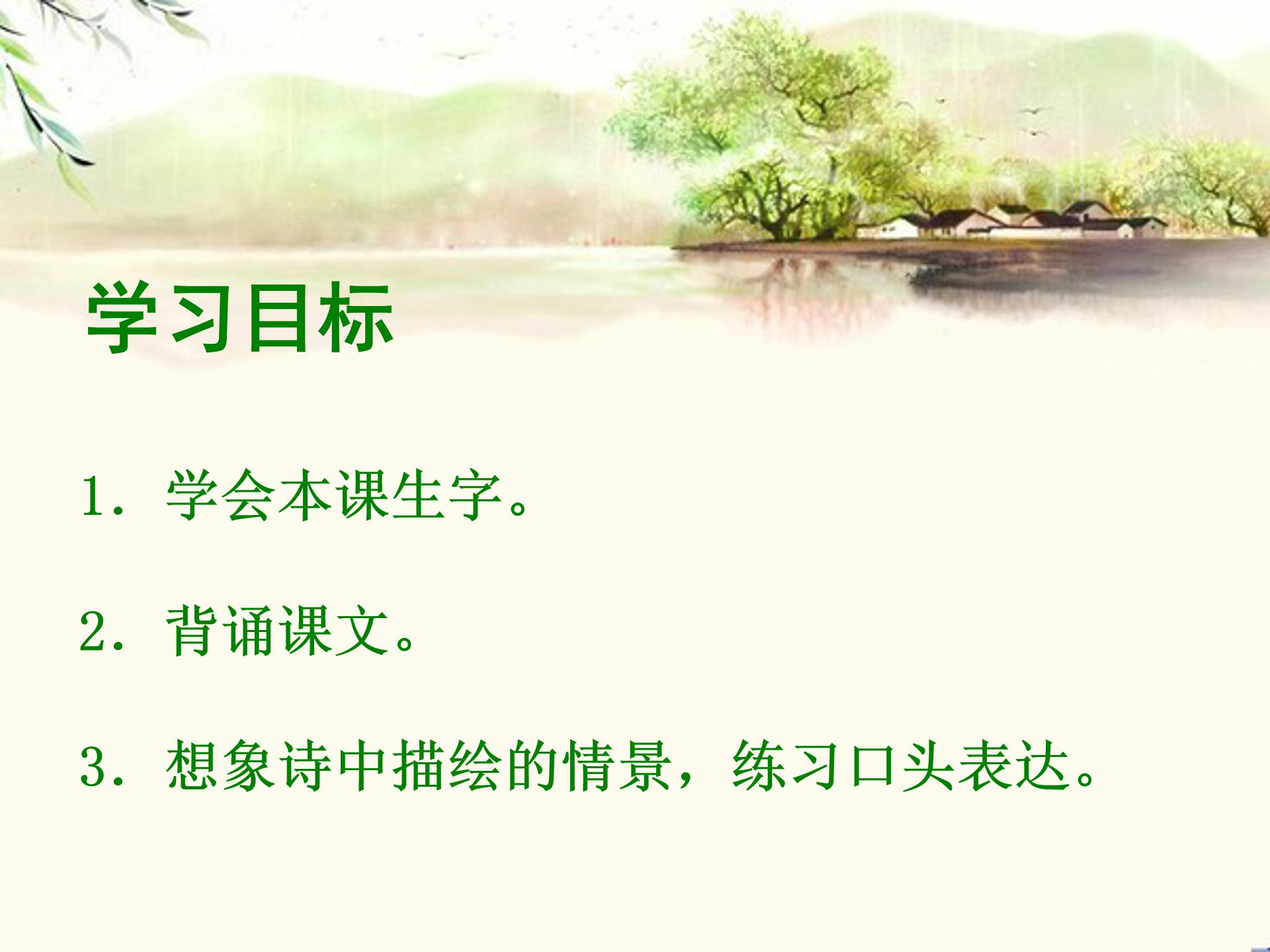 村居高鼎ppt模板