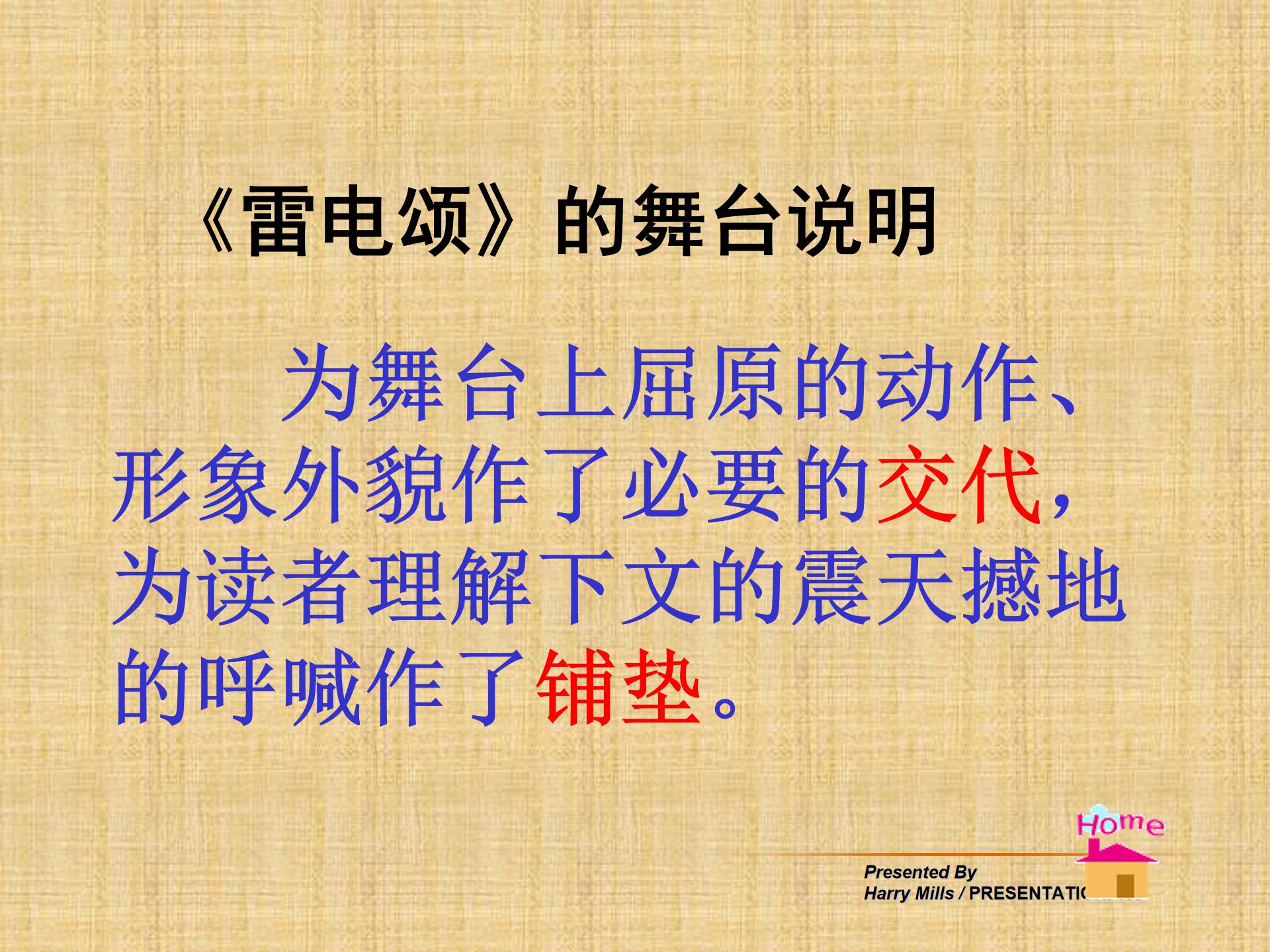 ppt雷电颂课件模板