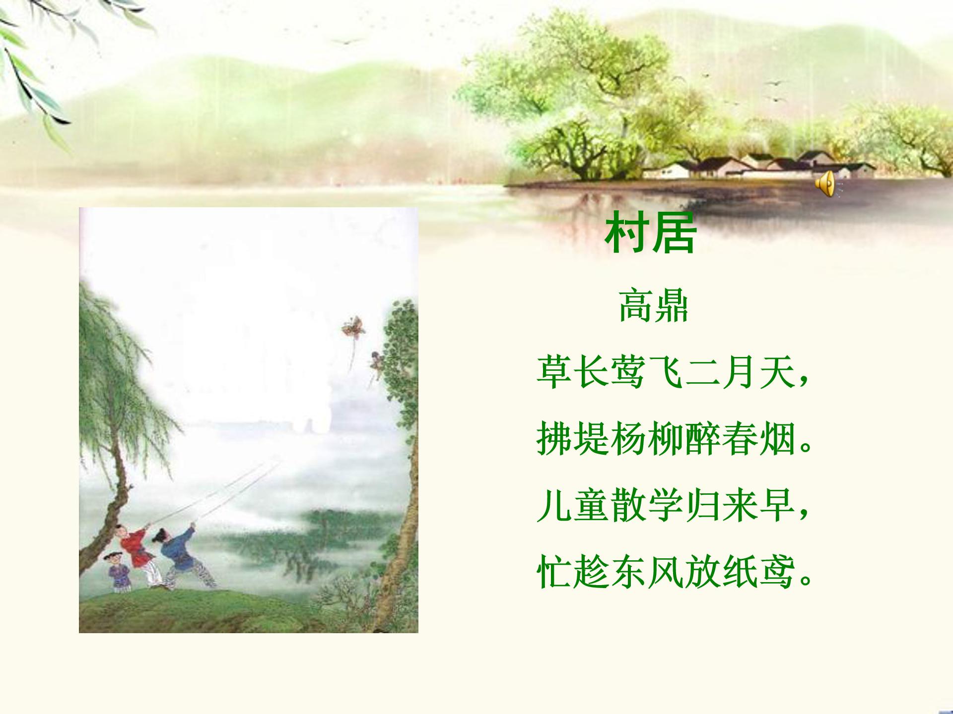 村居高鼎ppt模板