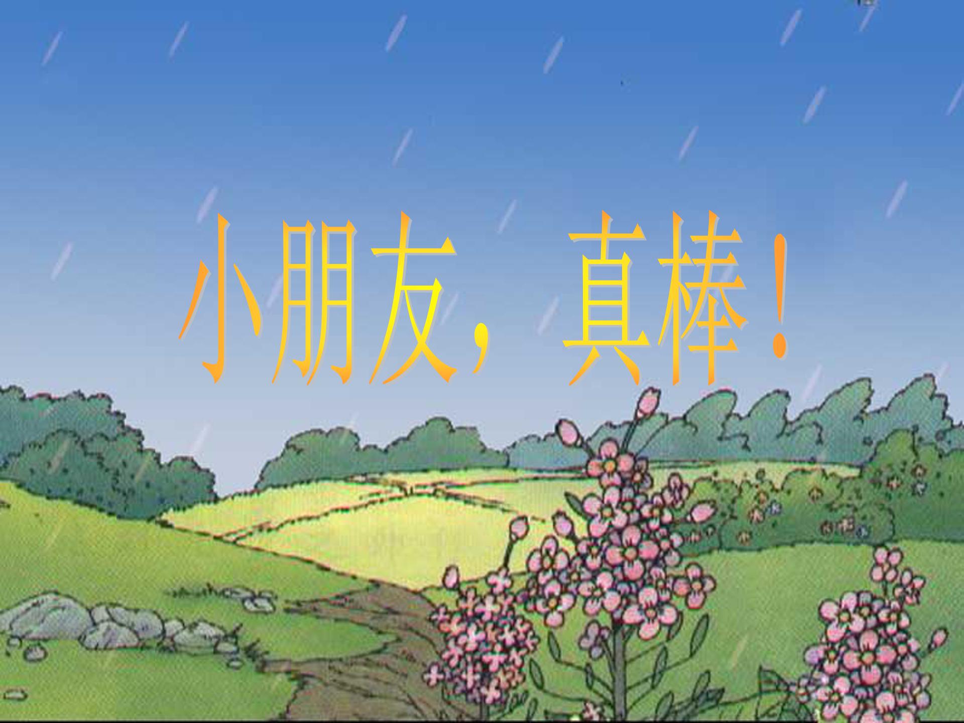 春雨的色彩ppt模板
