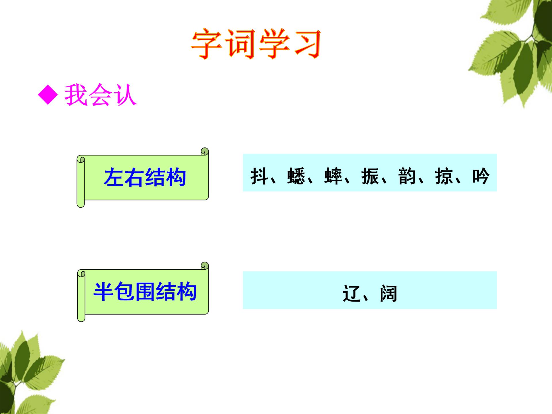 听听秋的声音ppt模板