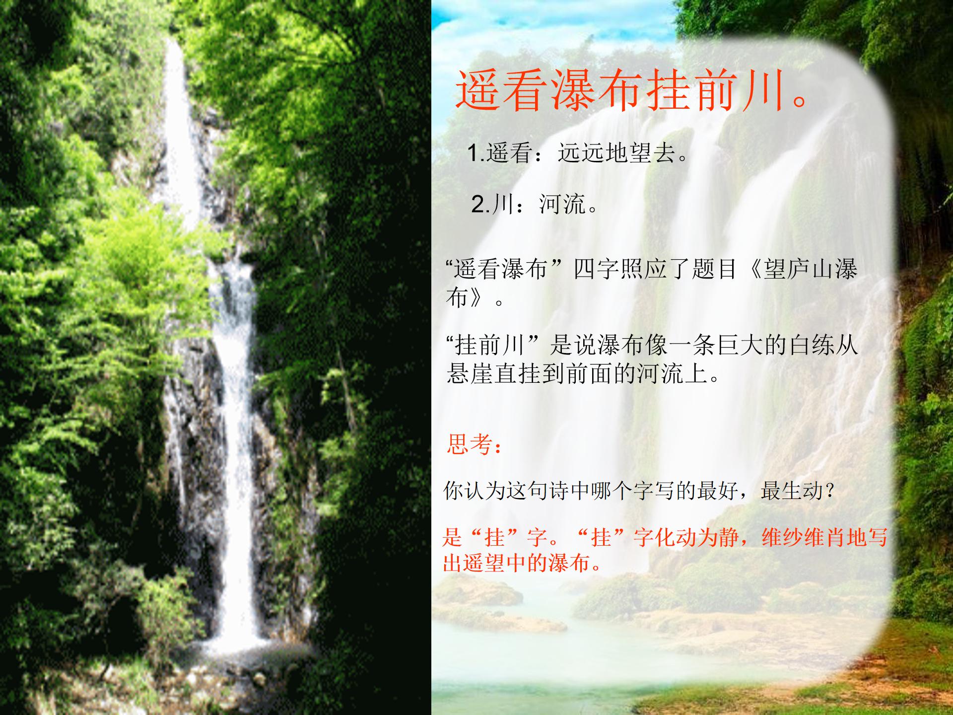 古诗望庐山瀑布ppt模板