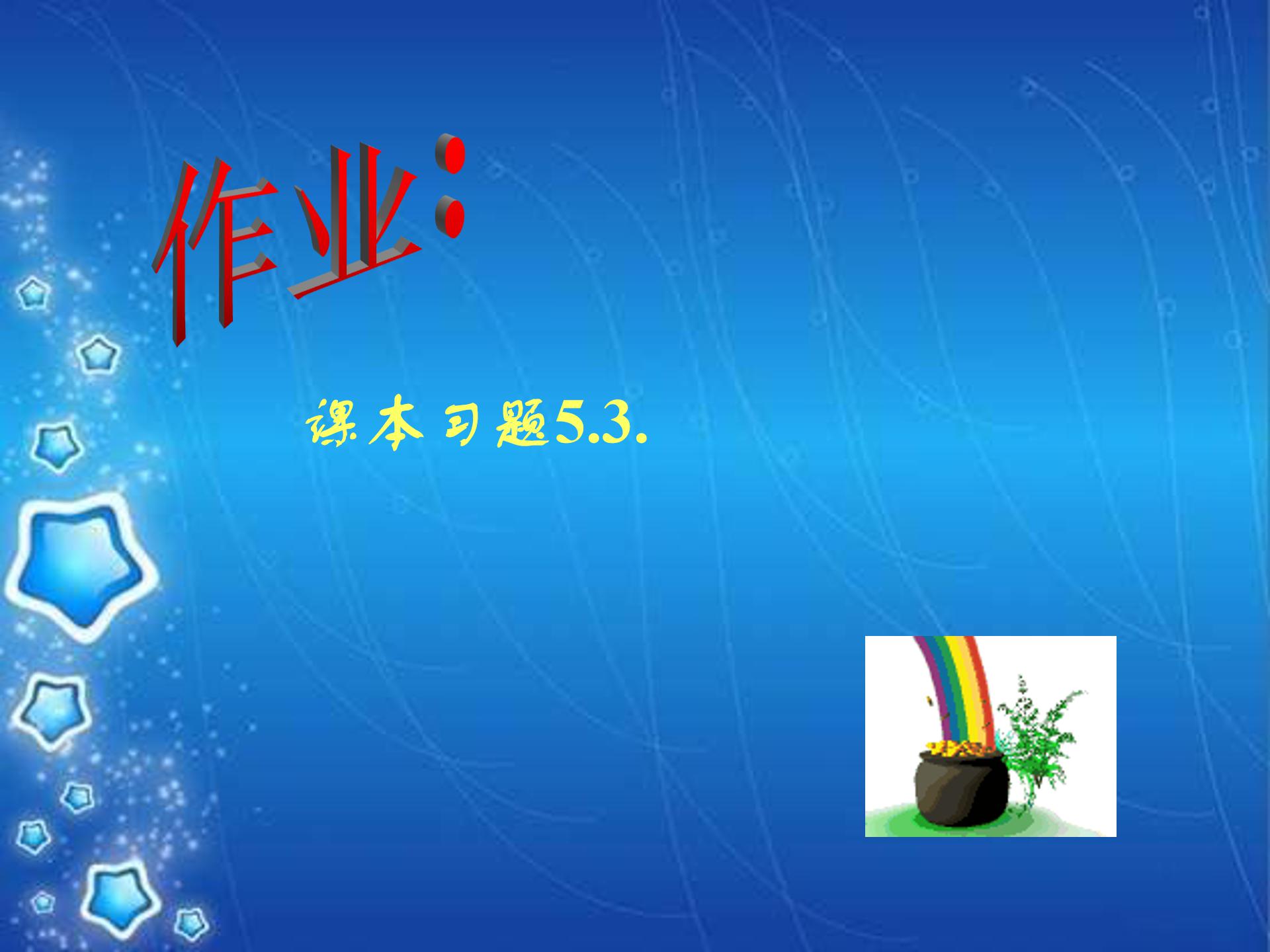 五年级数学上册解方程ppt课件