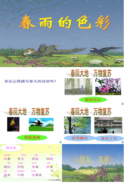 春雨的色彩ppt模板