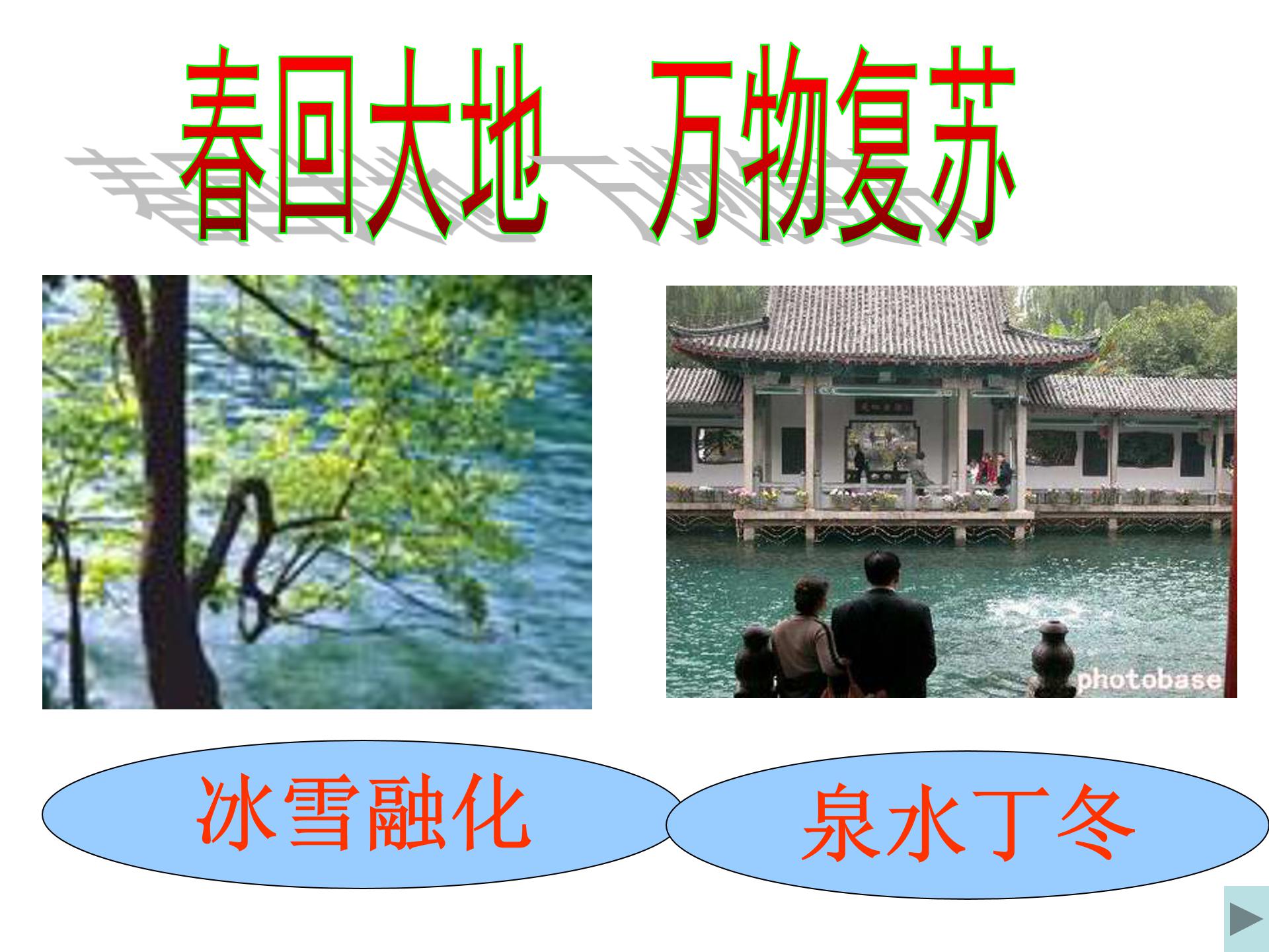 春雨的色彩ppt模板