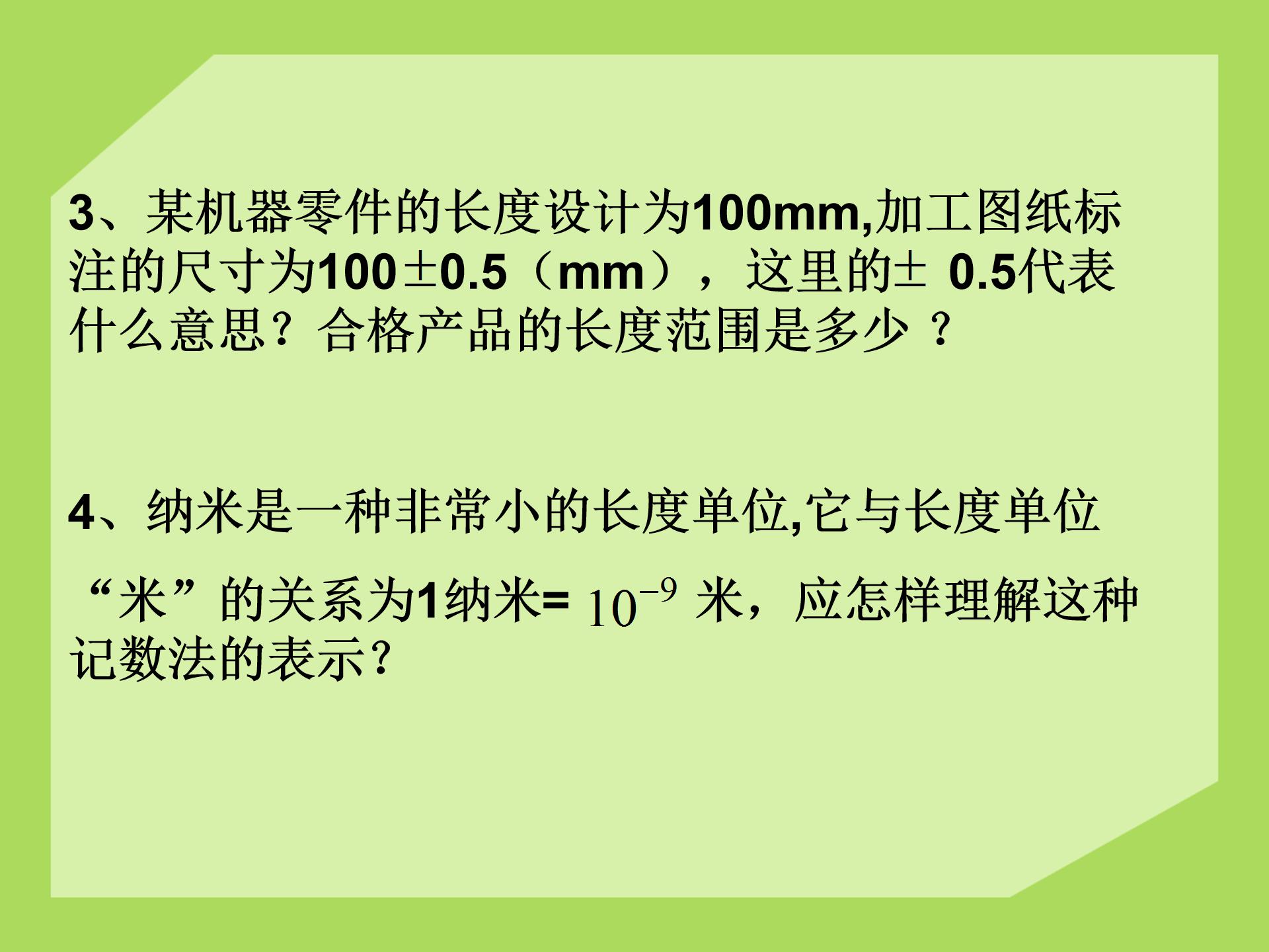 正数和负数ppt课件模板