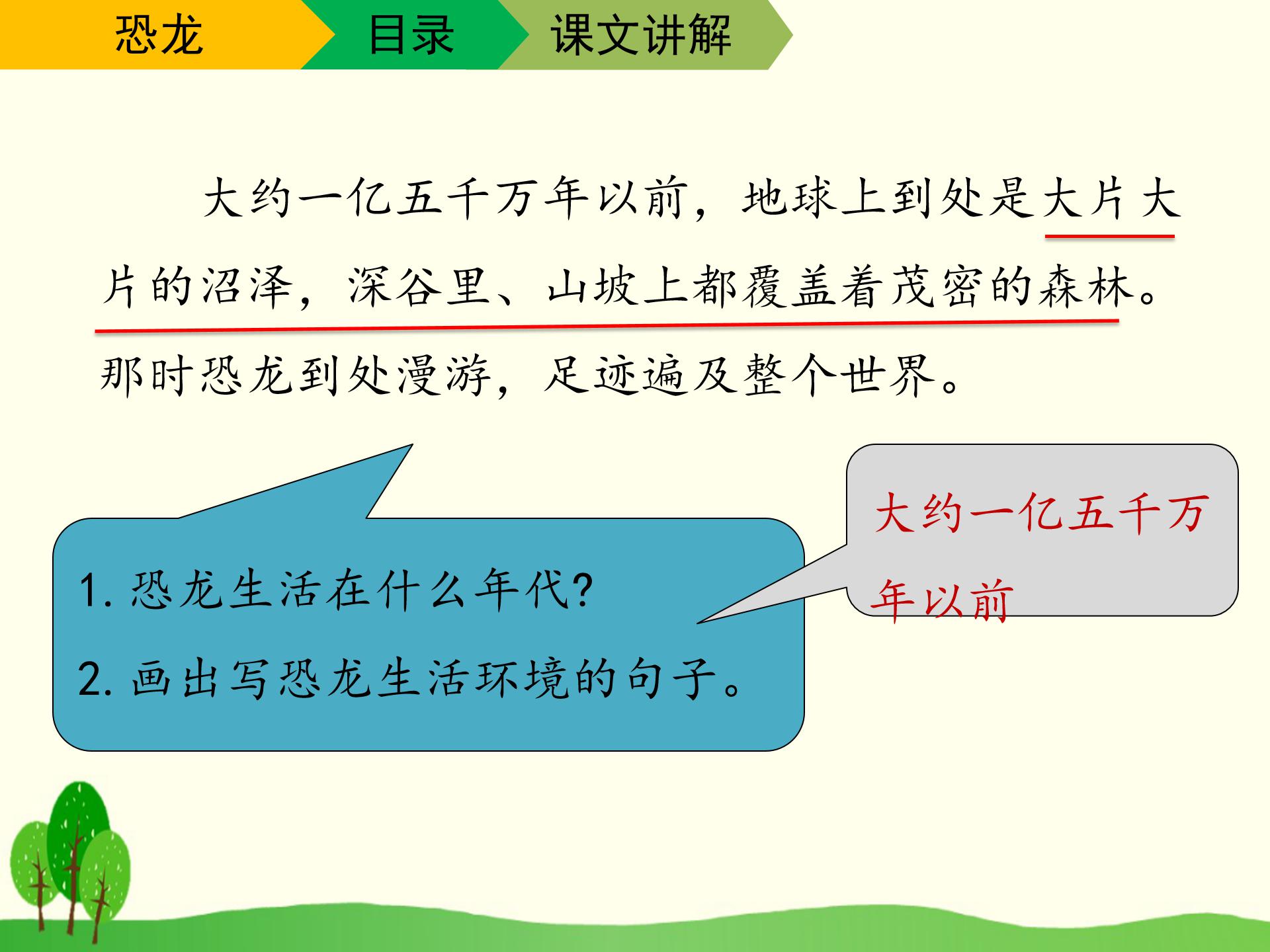 恐龙的介绍PPT模板