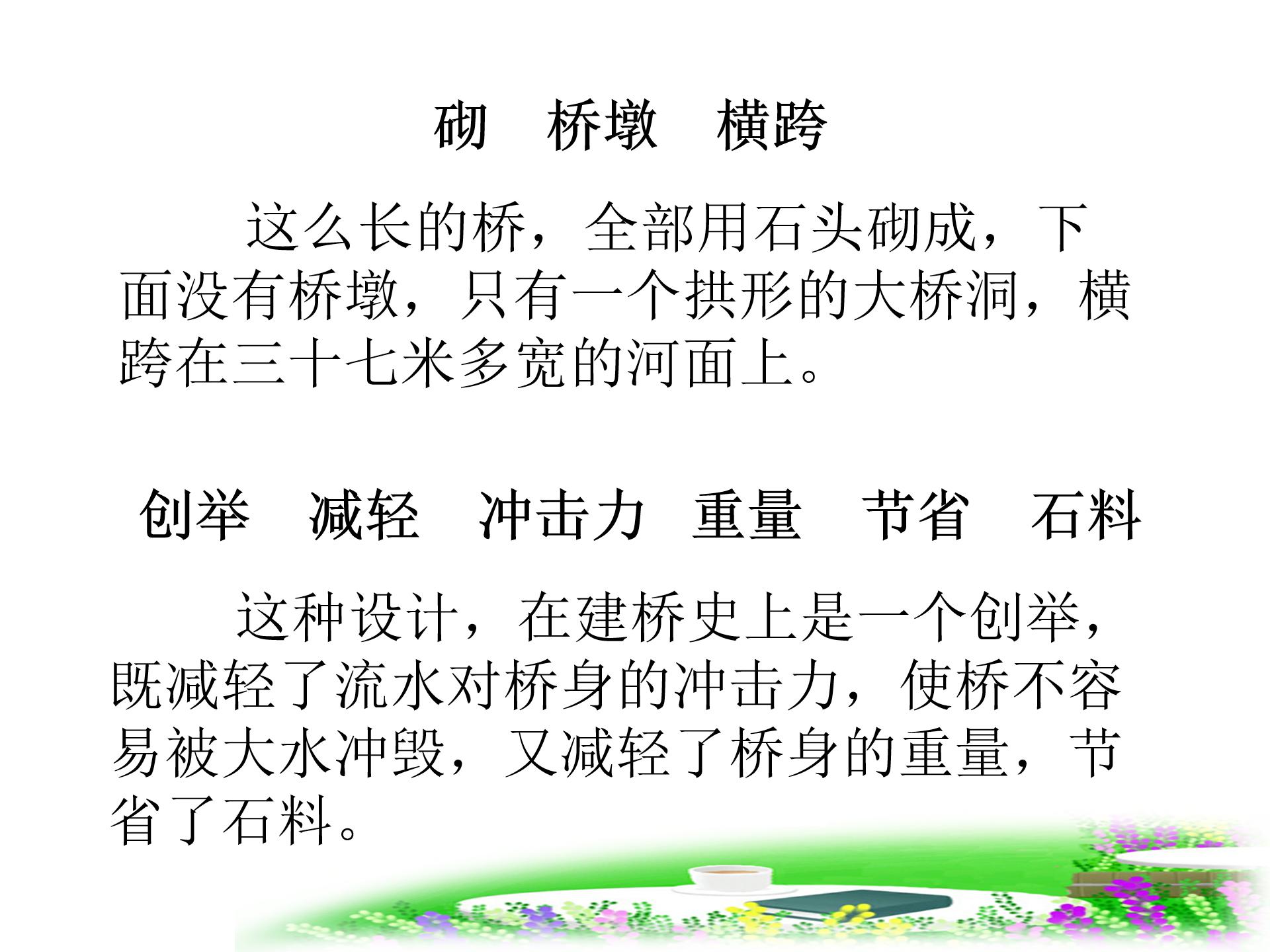 赵州桥课件ppt