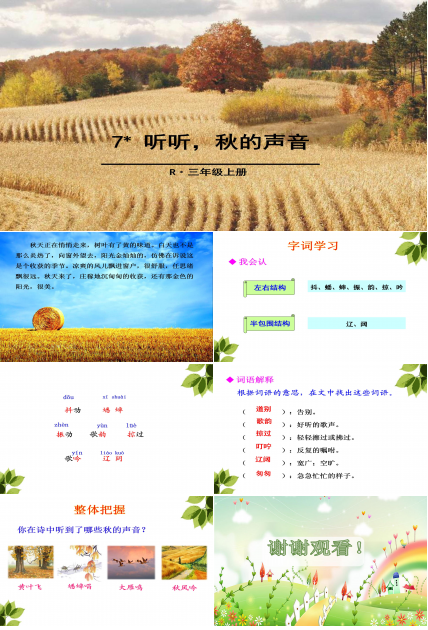 听听秋的声音ppt模板