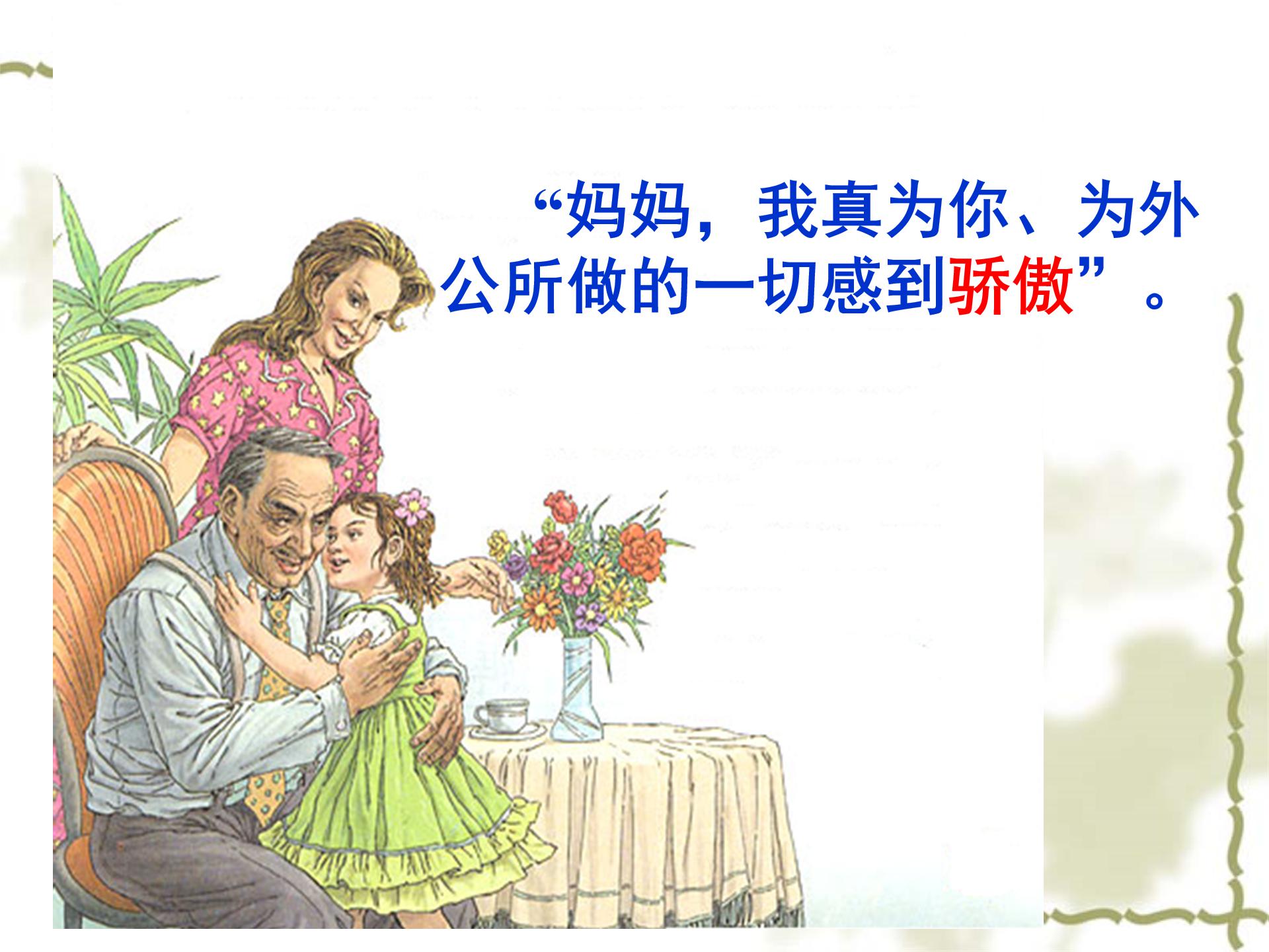 永生的眼睛ppt课件模板