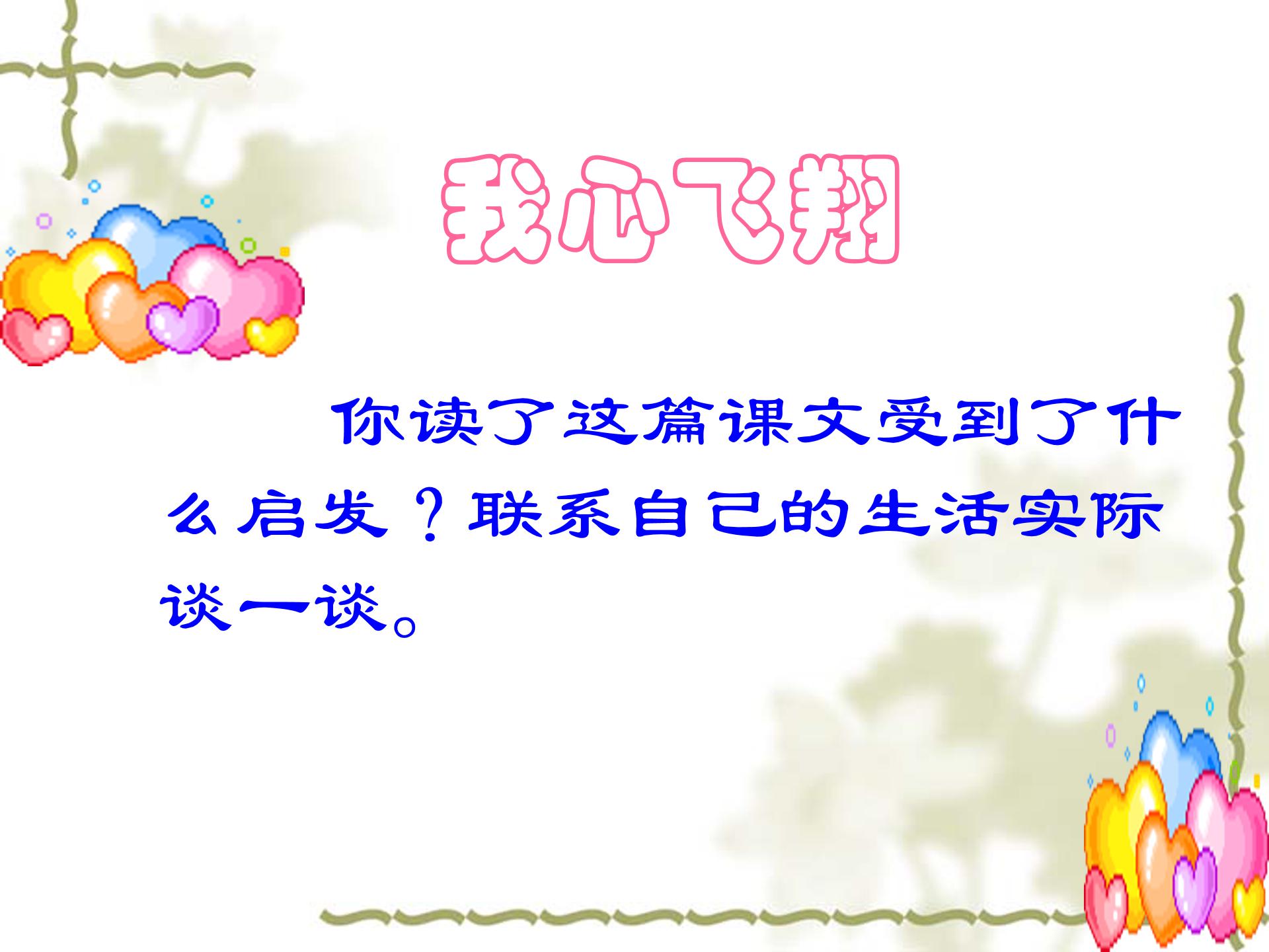 永生的眼睛ppt课件模板