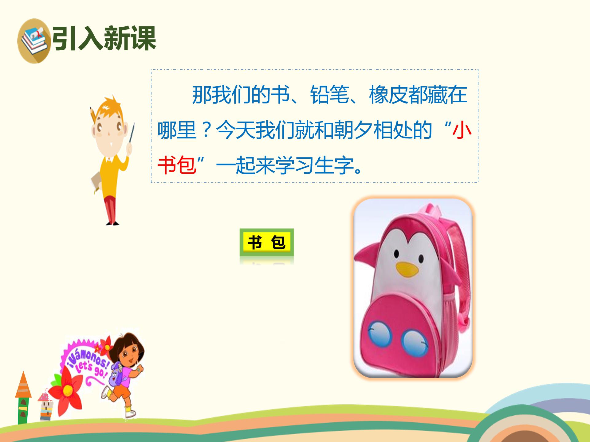 小书包ppt模板