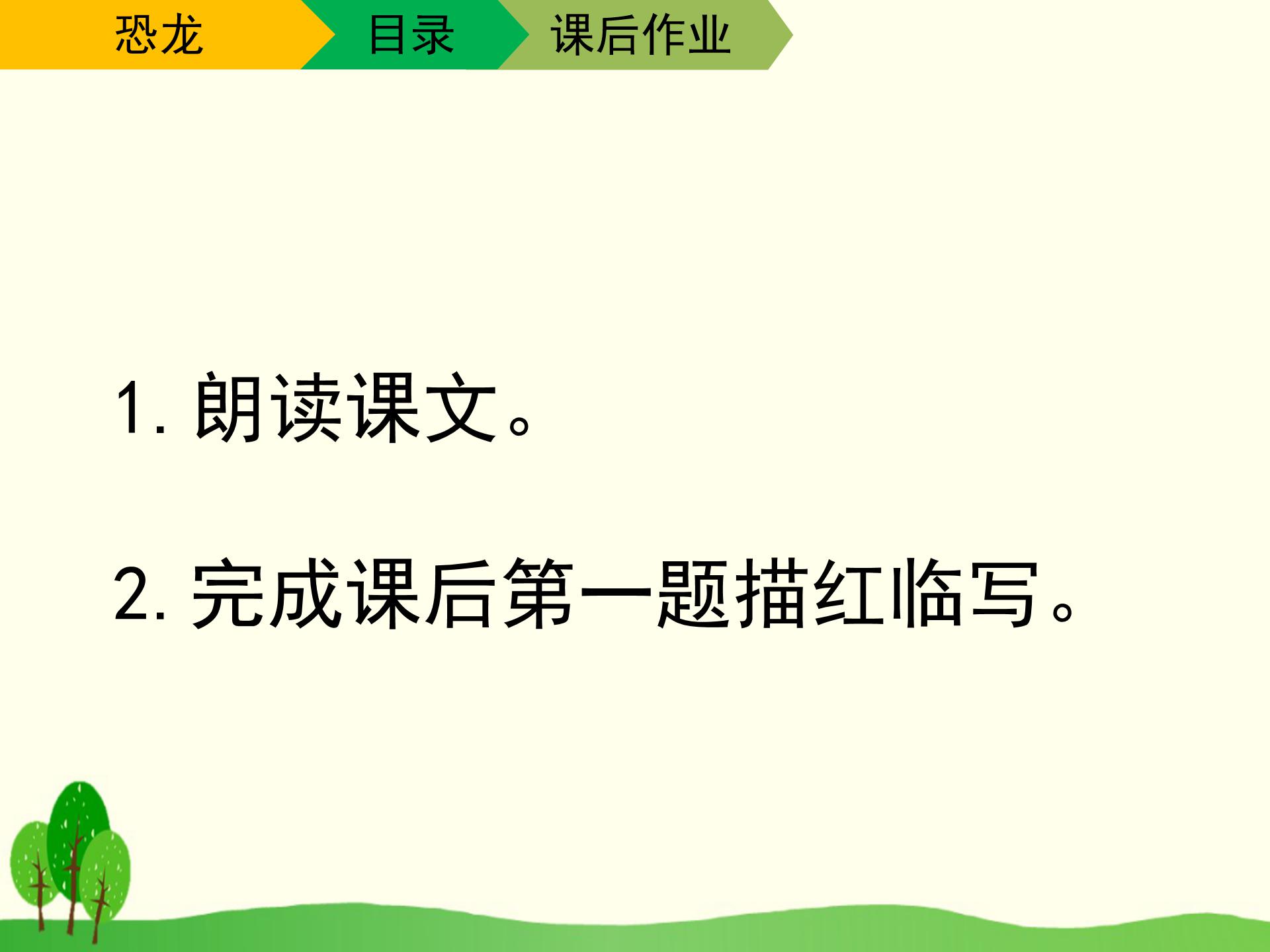 恐龙的介绍PPT模板