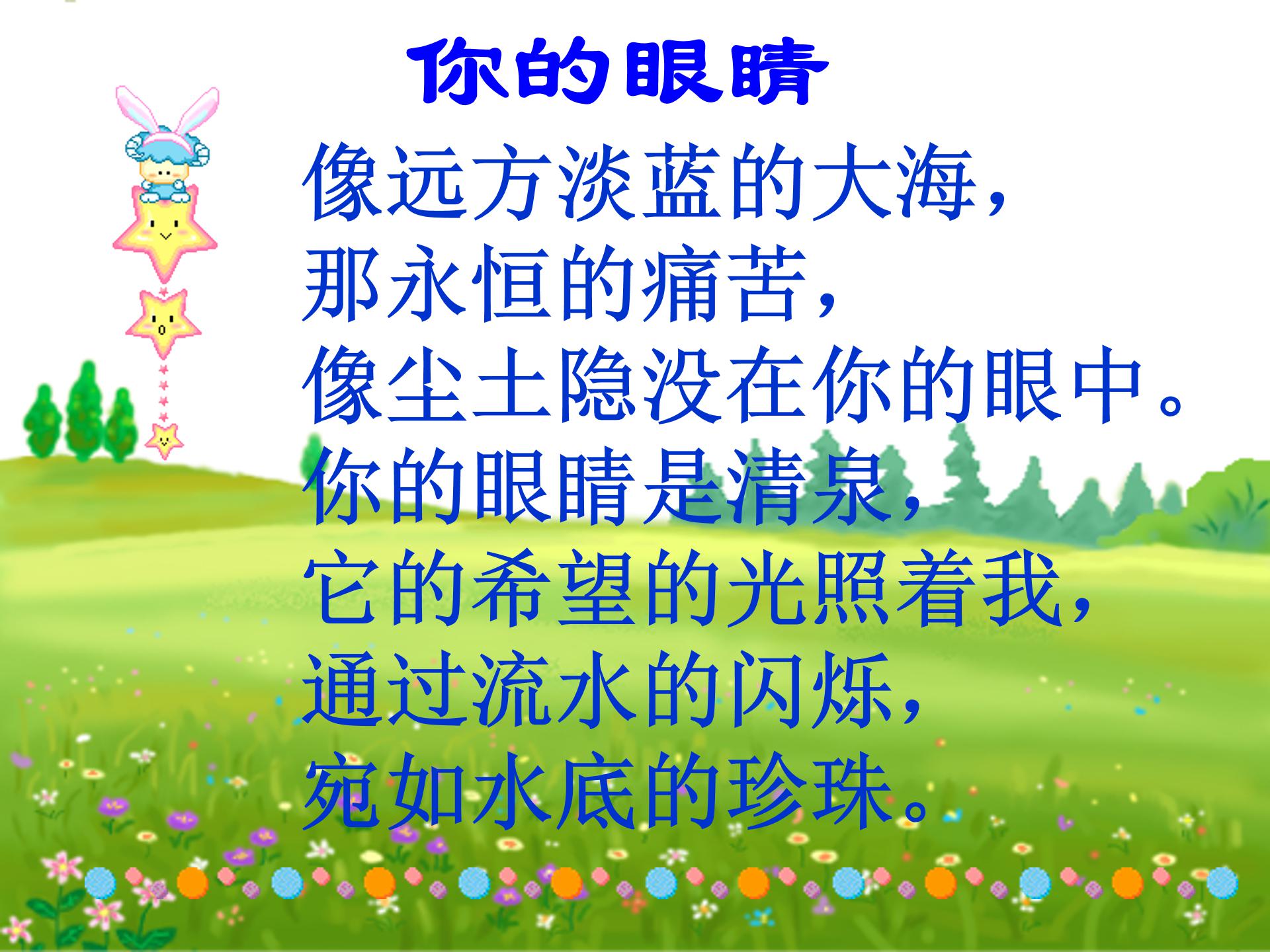 永生的眼睛ppt课件模板