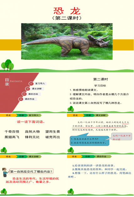 恐龙的介绍PPT模板