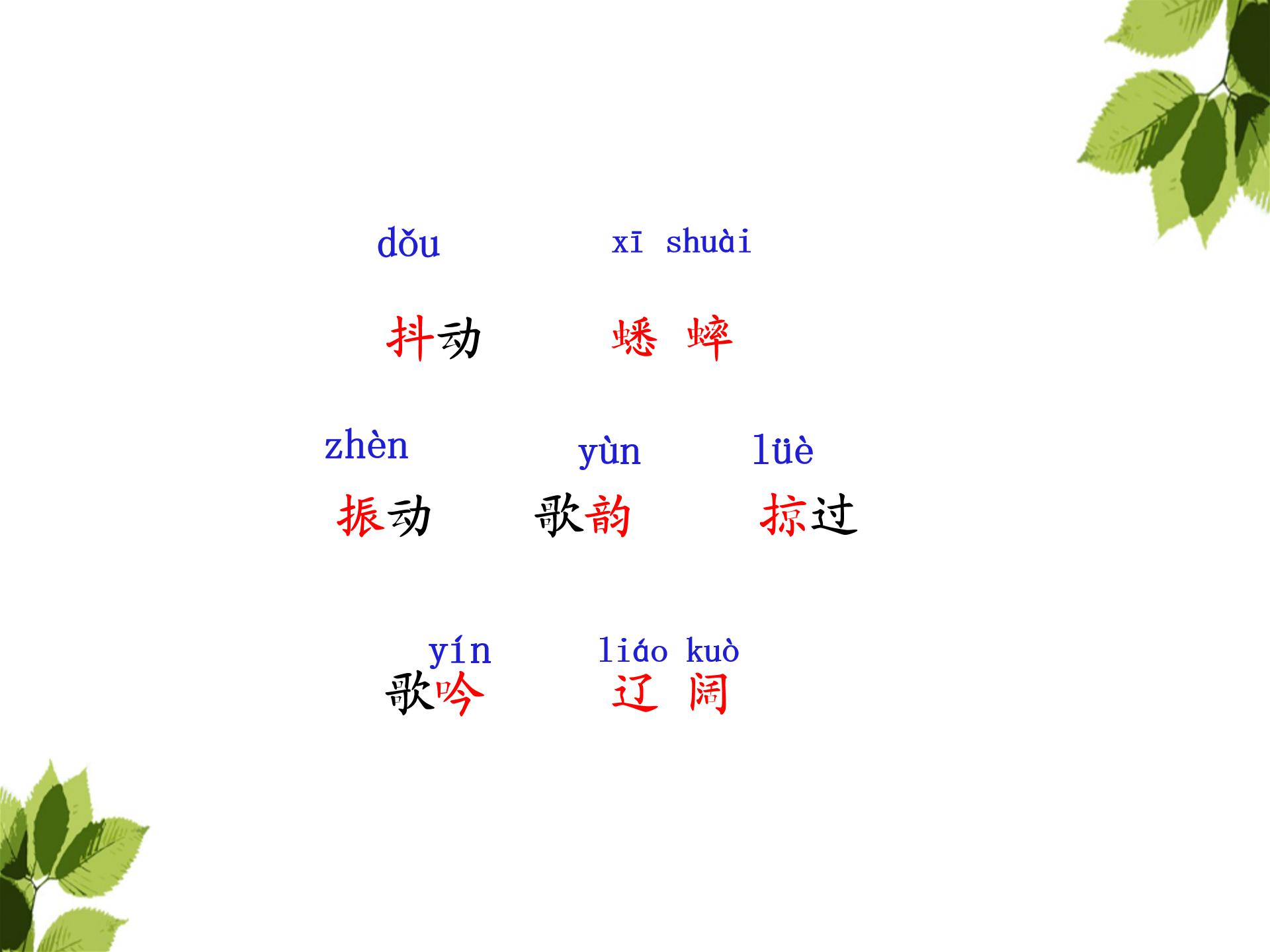 听听秋的声音ppt模板