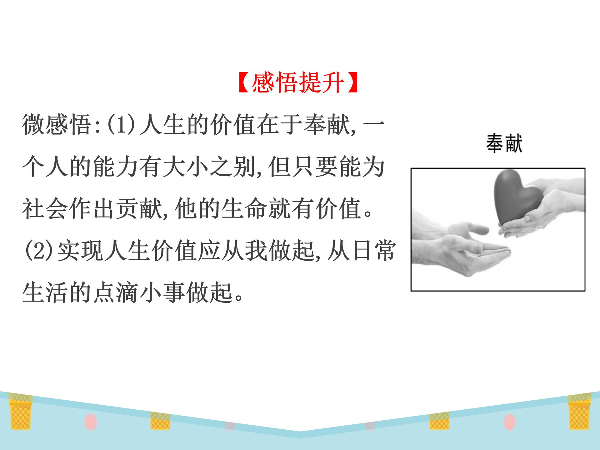 优质课让生命之花绽放ppt模板