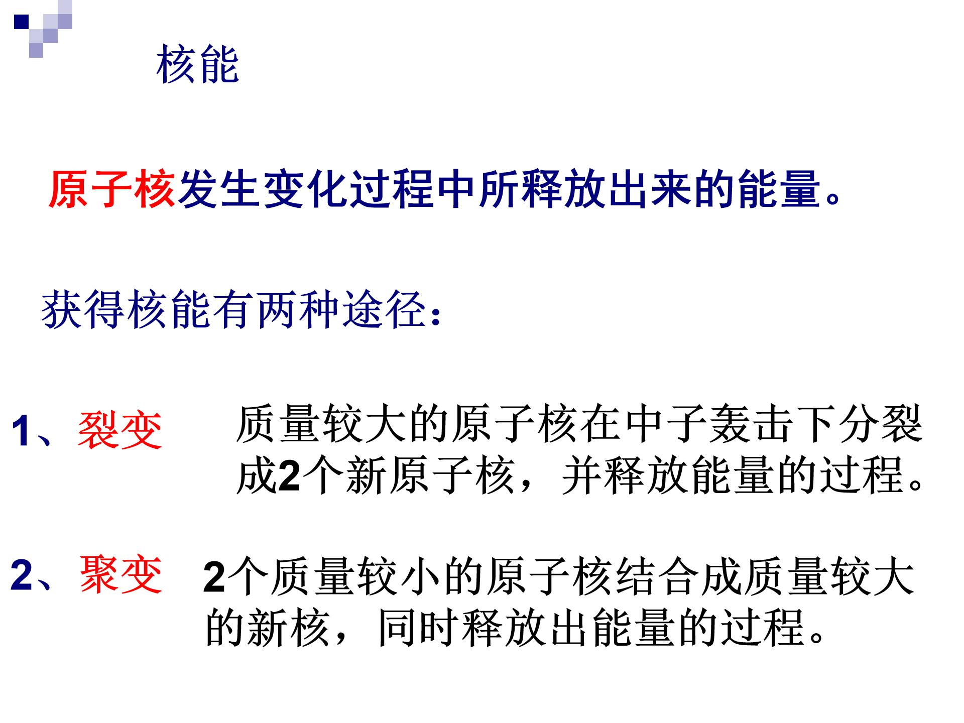 核裂变ppt模板