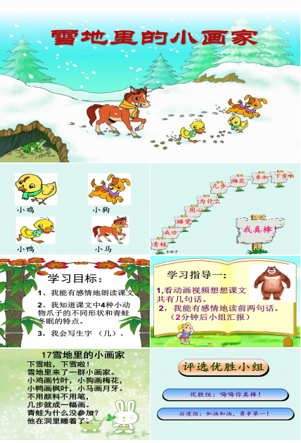 雪地里的小画家ppt模板