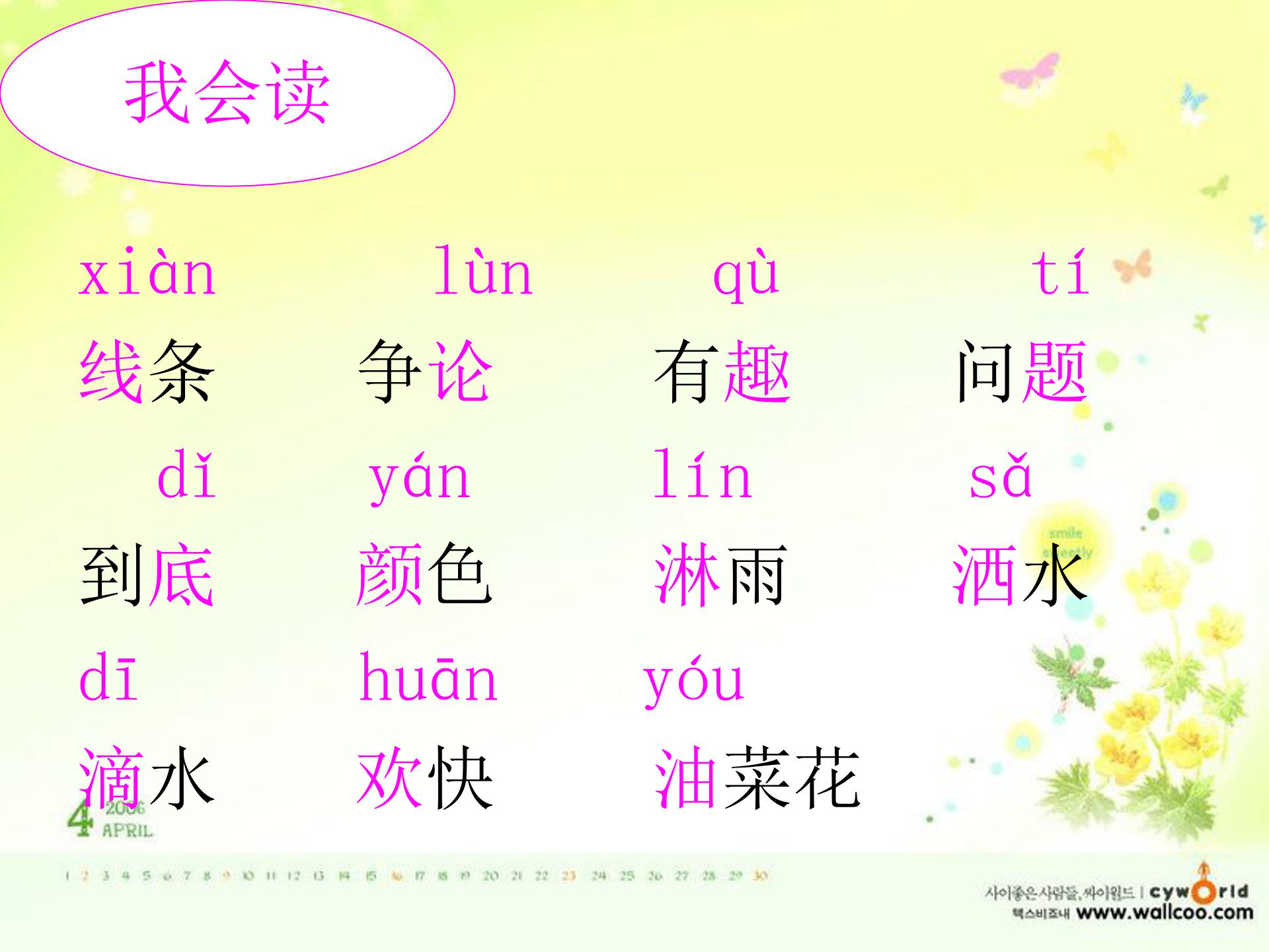春雨的色彩ppt模板
