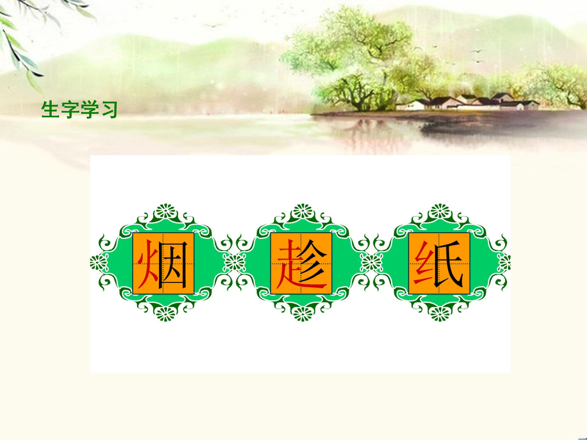 村居高鼎ppt模板