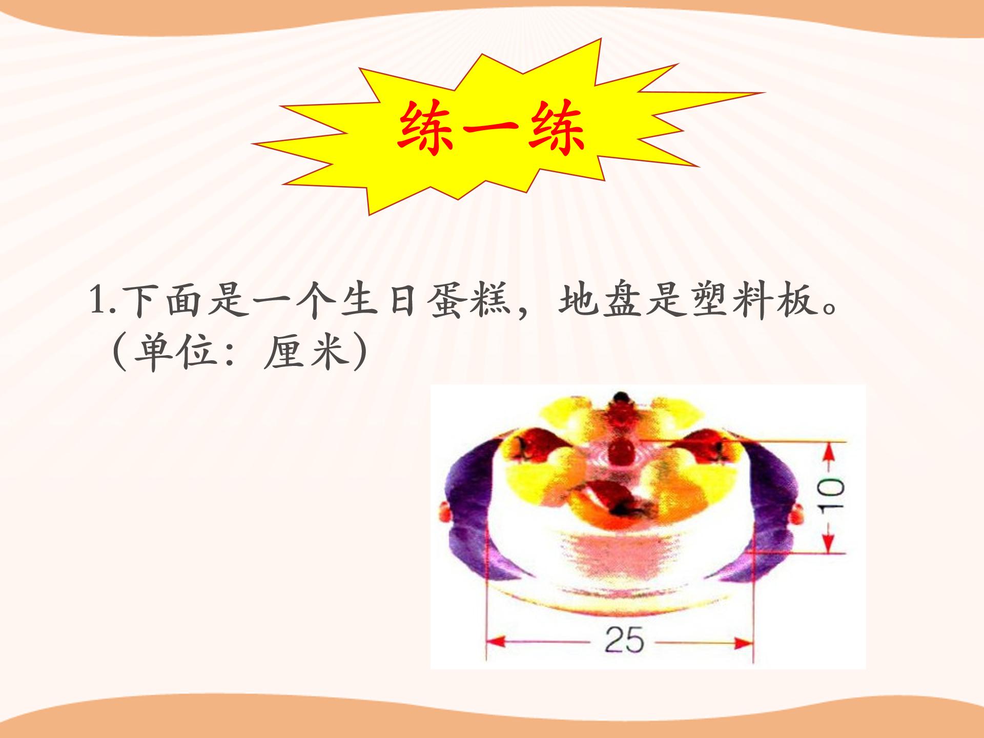 圆柱的表面积ppt模板