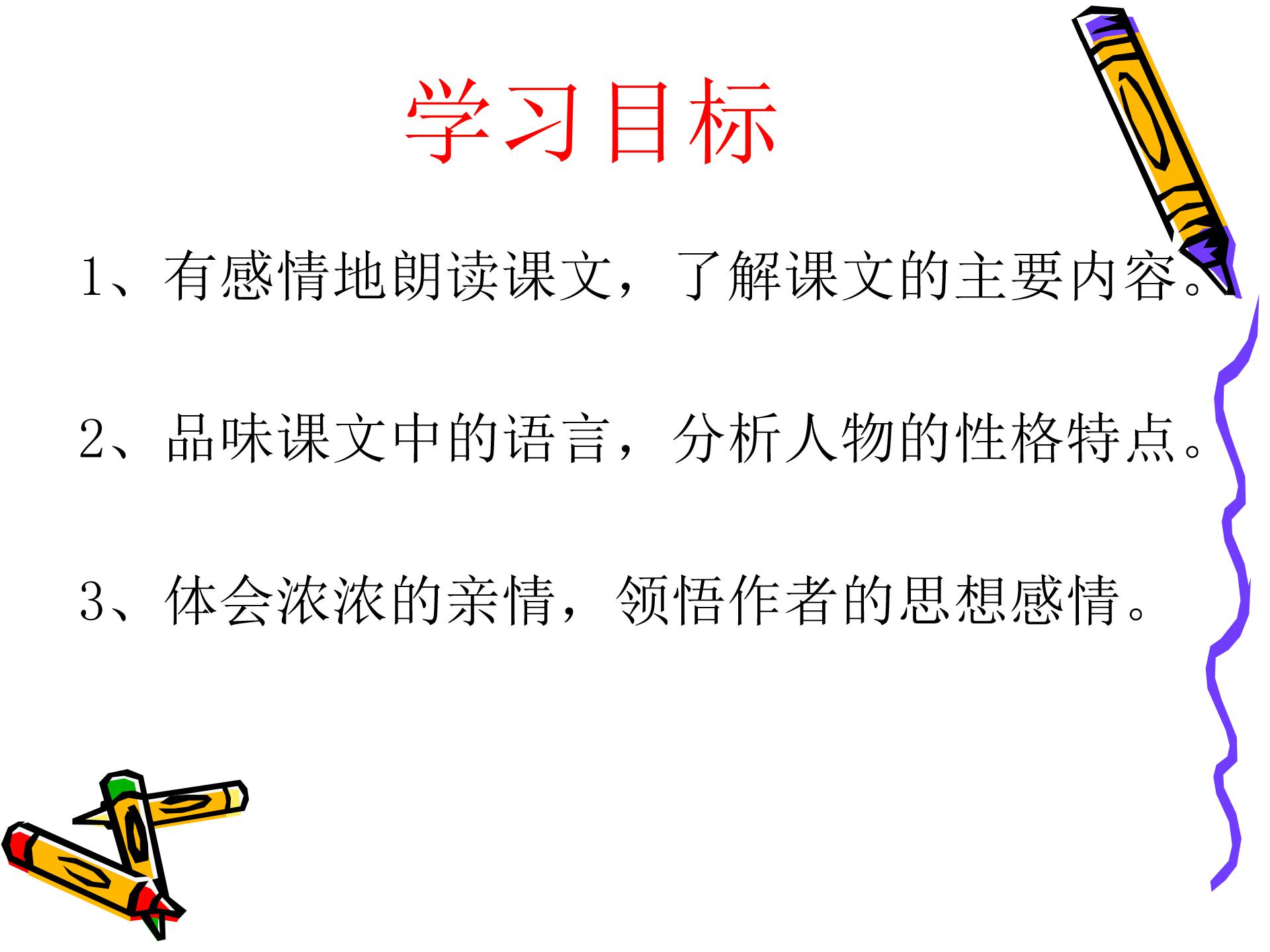 祖父和我课件ppt模板