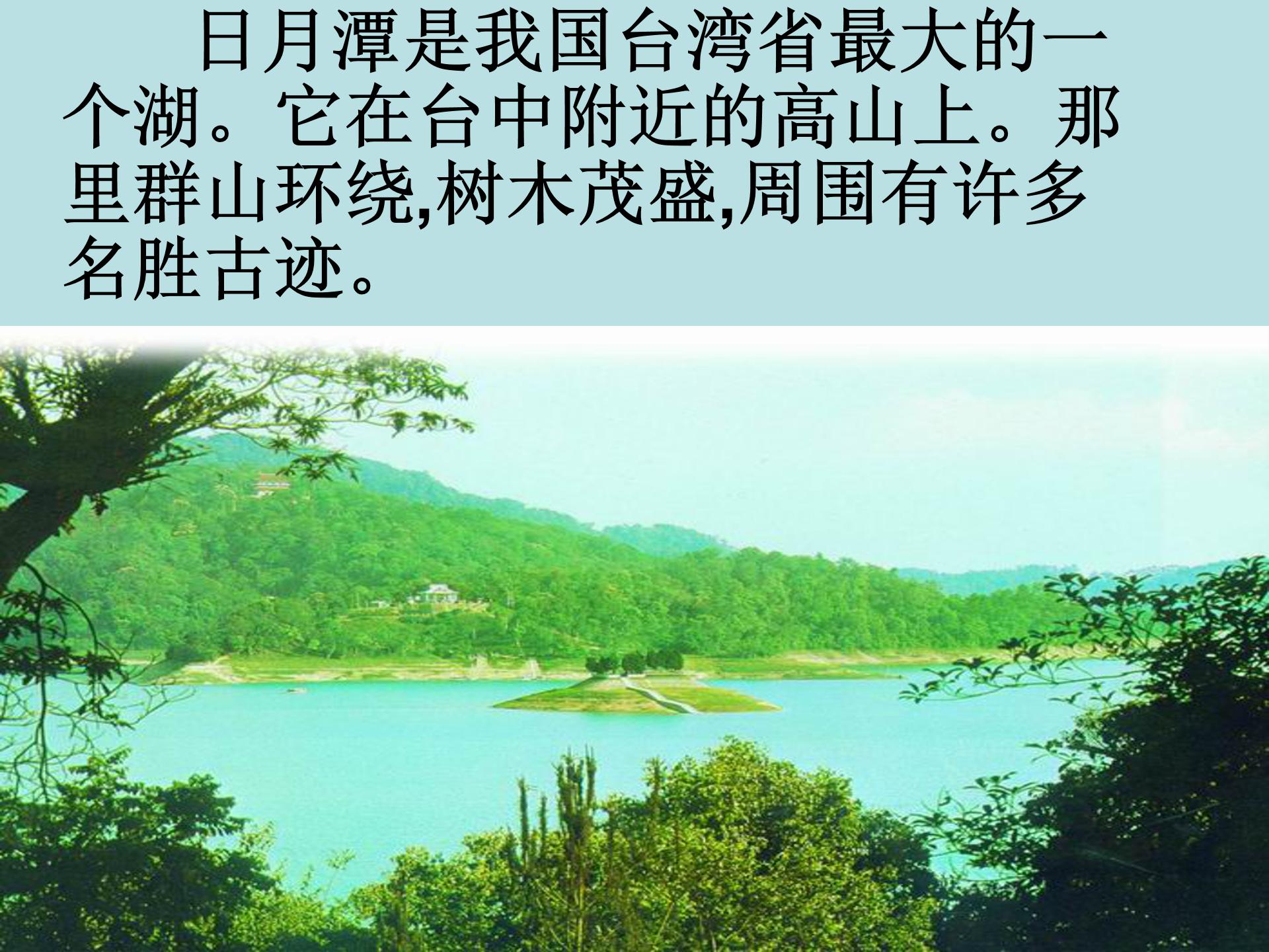日月潭ppt模板