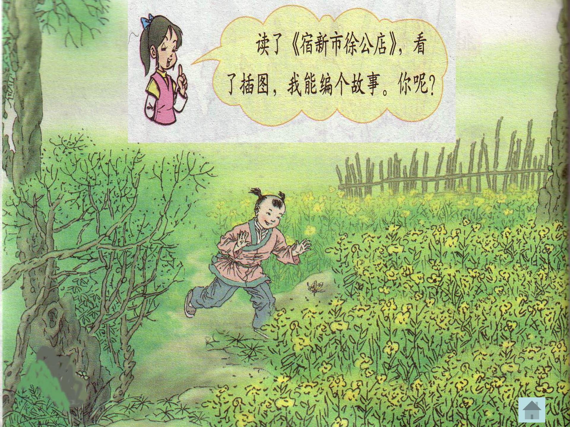 宿新市徐公店ppt模板