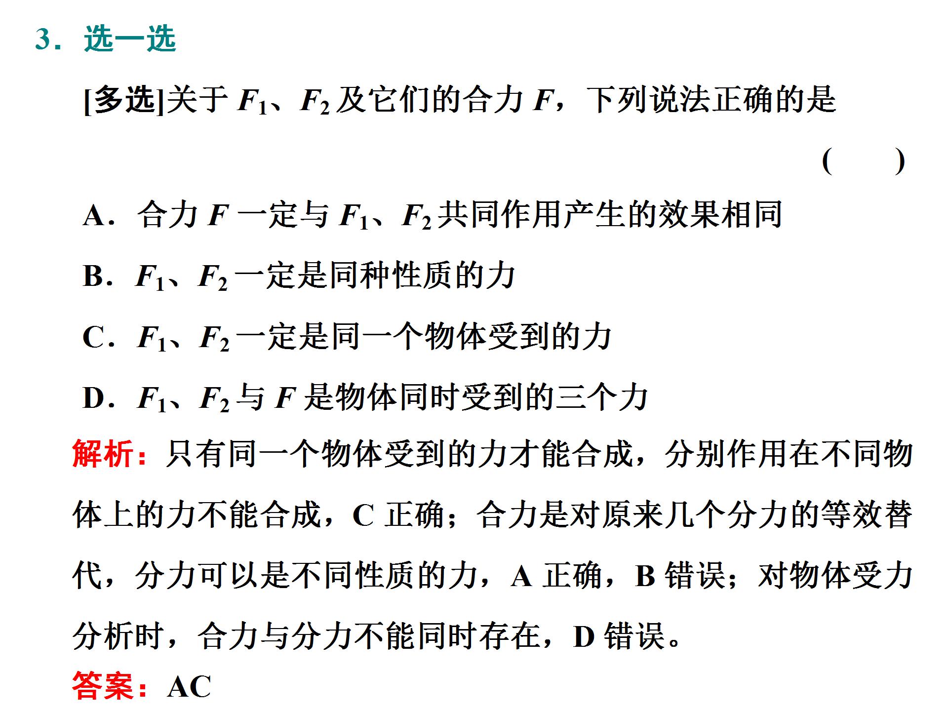 力的分解与合成ppt模板