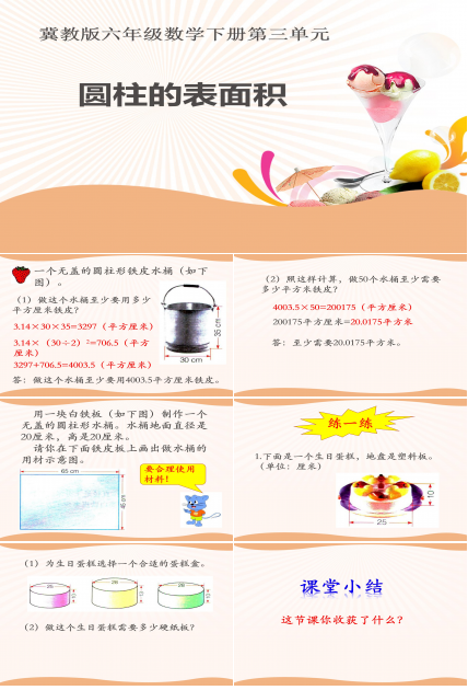 圆柱的表面积ppt模板