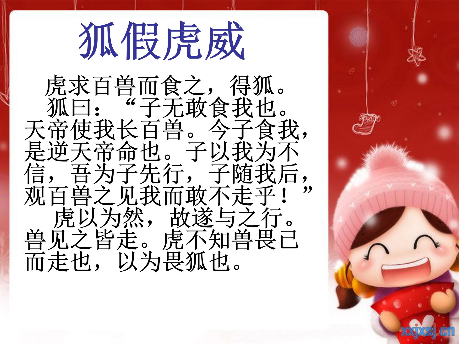 狐假虎威ppt模板