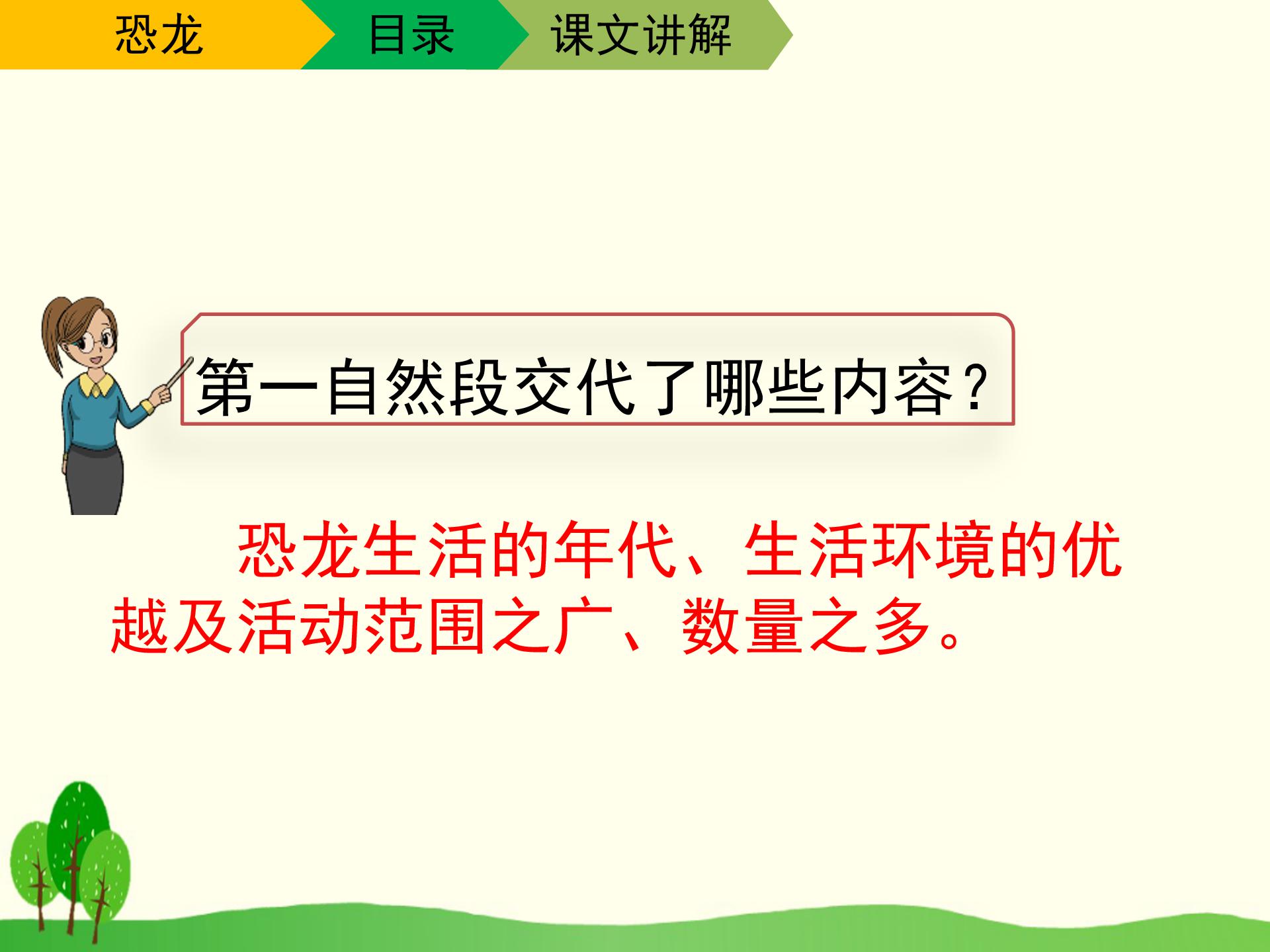 恐龙的介绍PPT模板