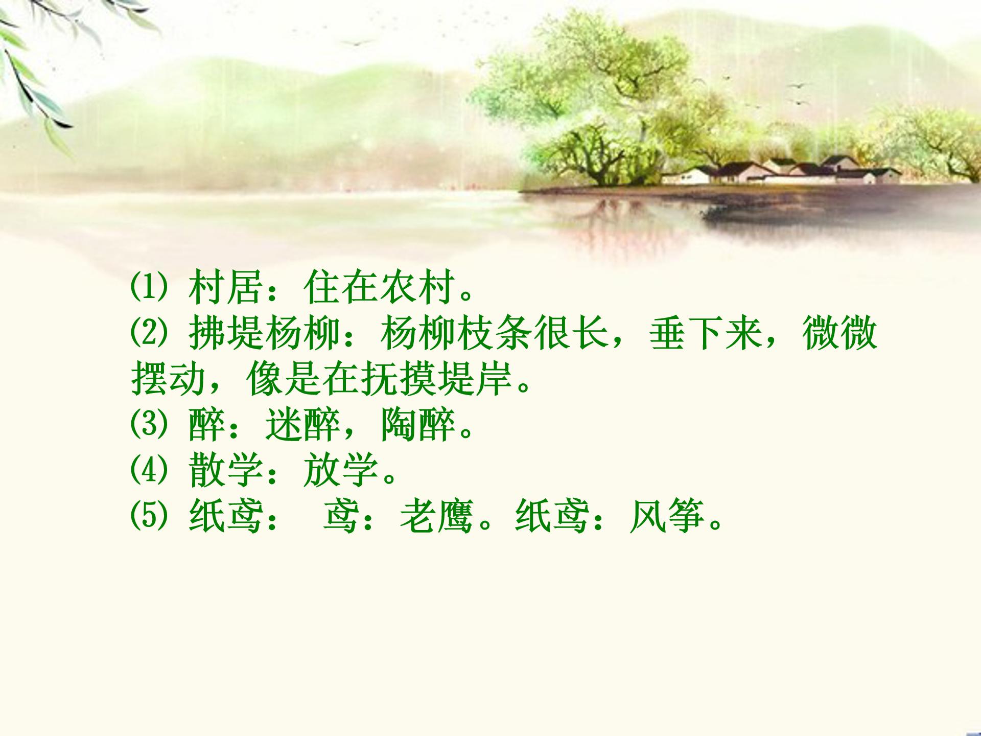 村居高鼎ppt模板