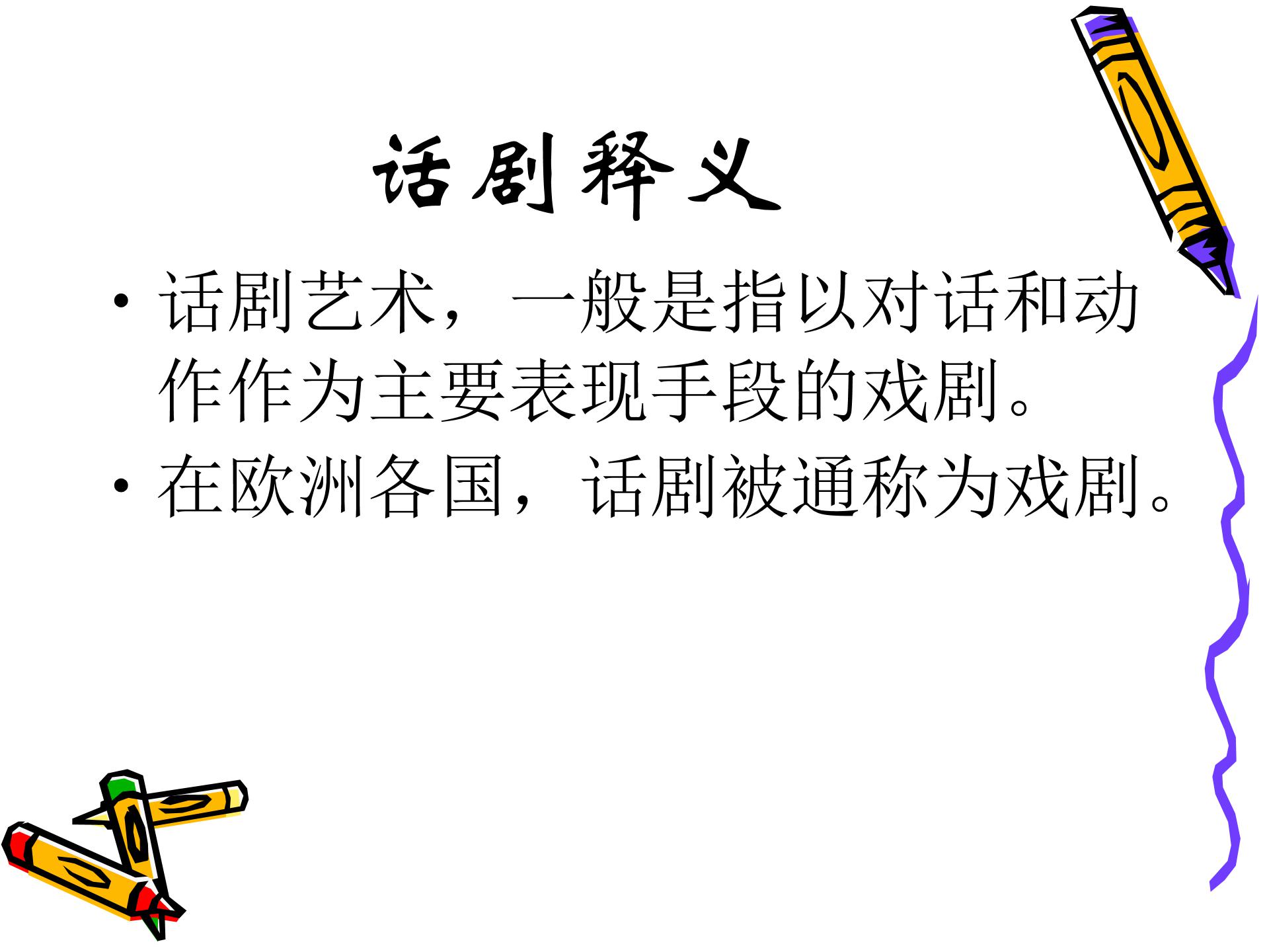 ppt雷电颂课件模板