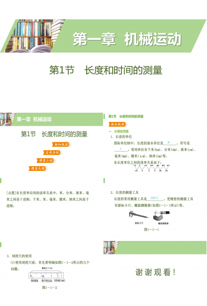 机械运动简图符号ppt模板