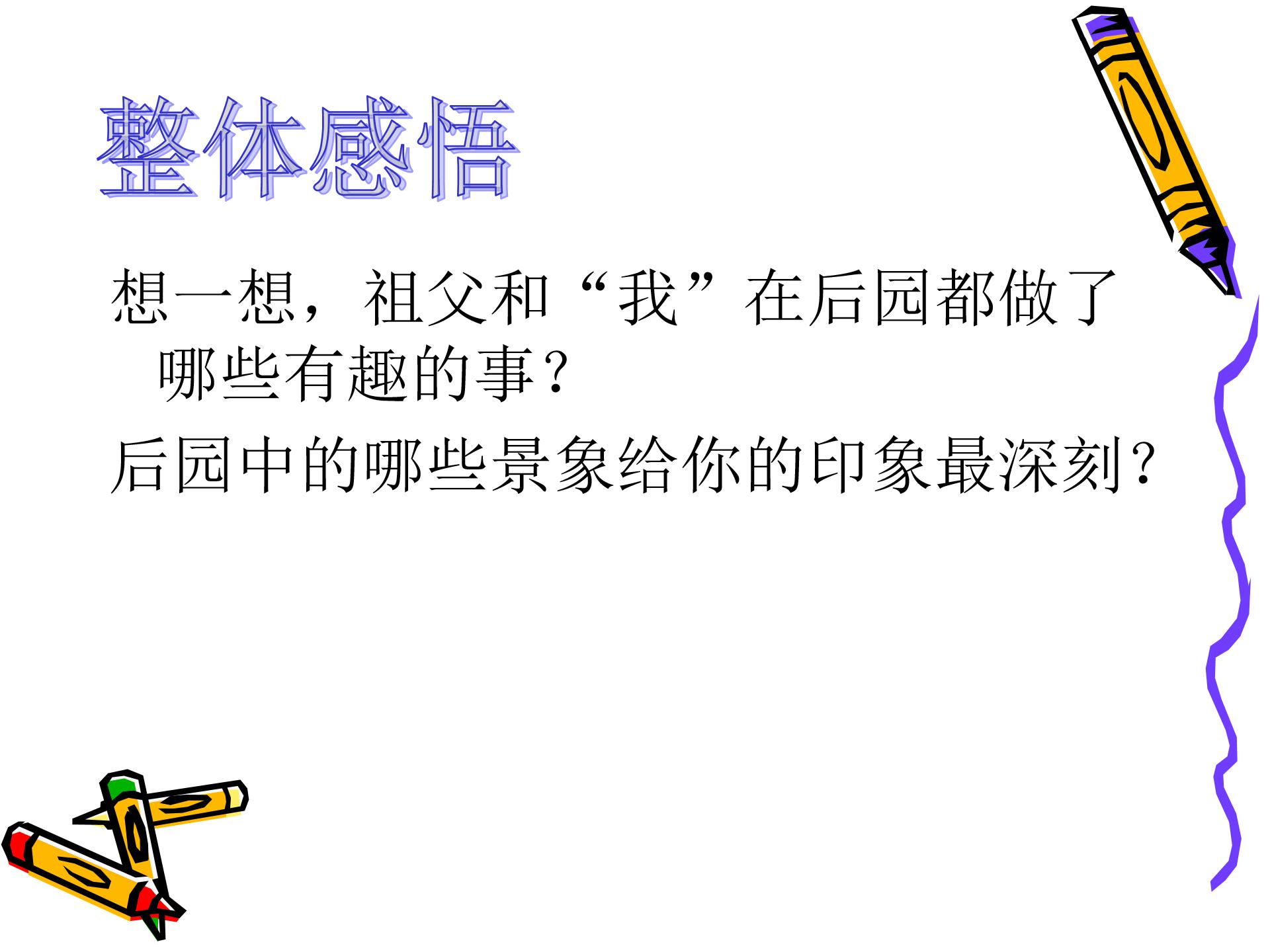 祖父和我课件ppt模板
