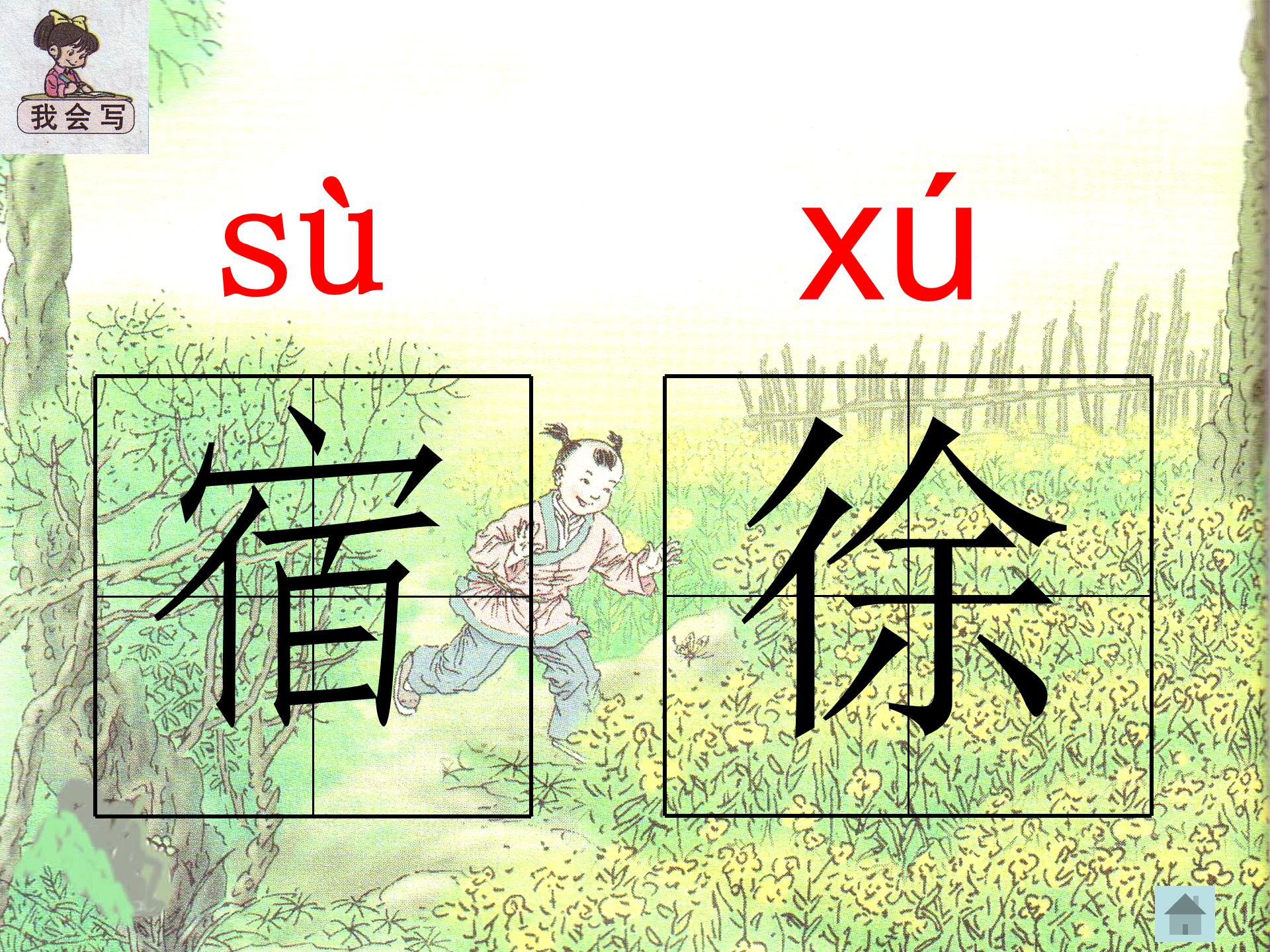 宿新市徐公店ppt模板