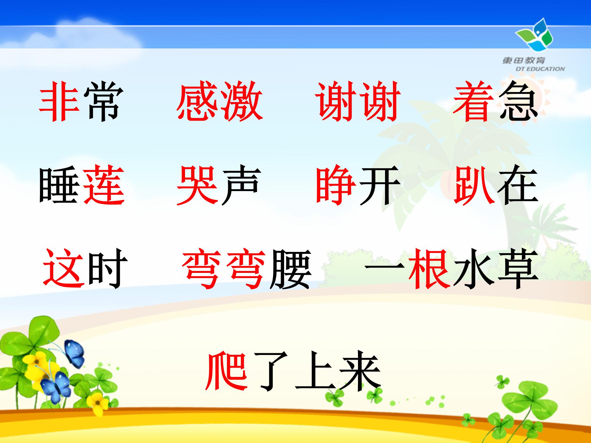 夏夜多美ppt课件模板