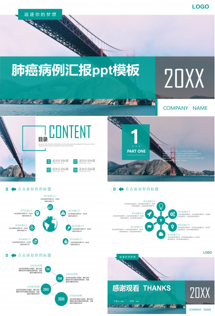 肺癌病例汇报ppt模板