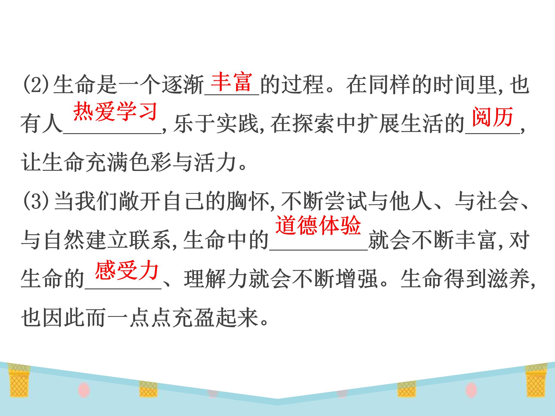 优质课让生命之花绽放ppt模板