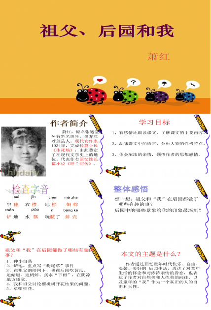 祖父和我课件ppt模板