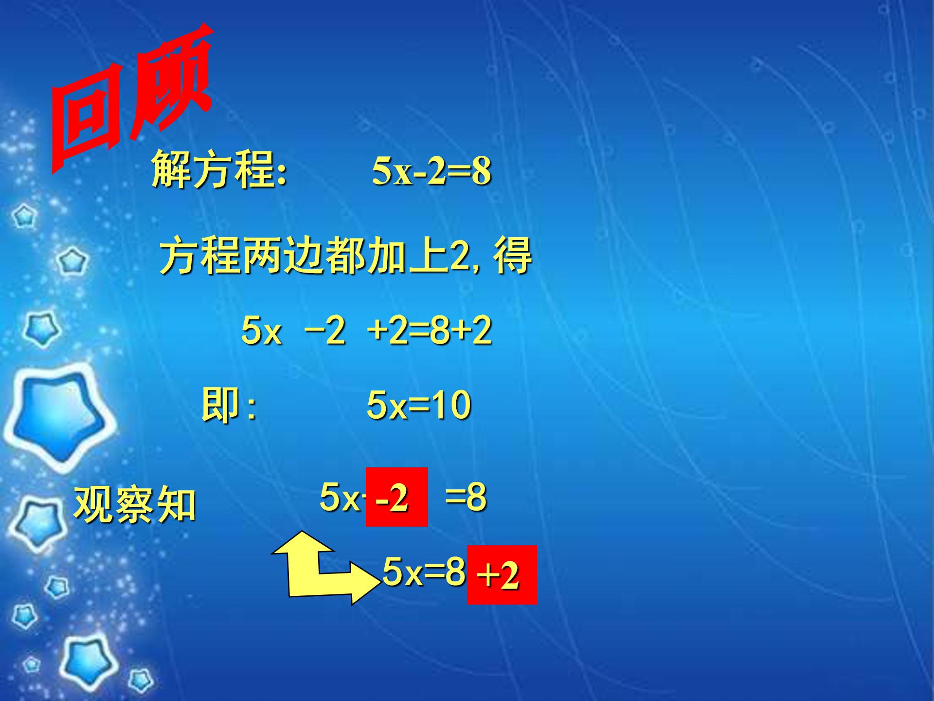 五年级数学上册解方程ppt课件