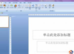 怎么避免PPT插入重复的图片