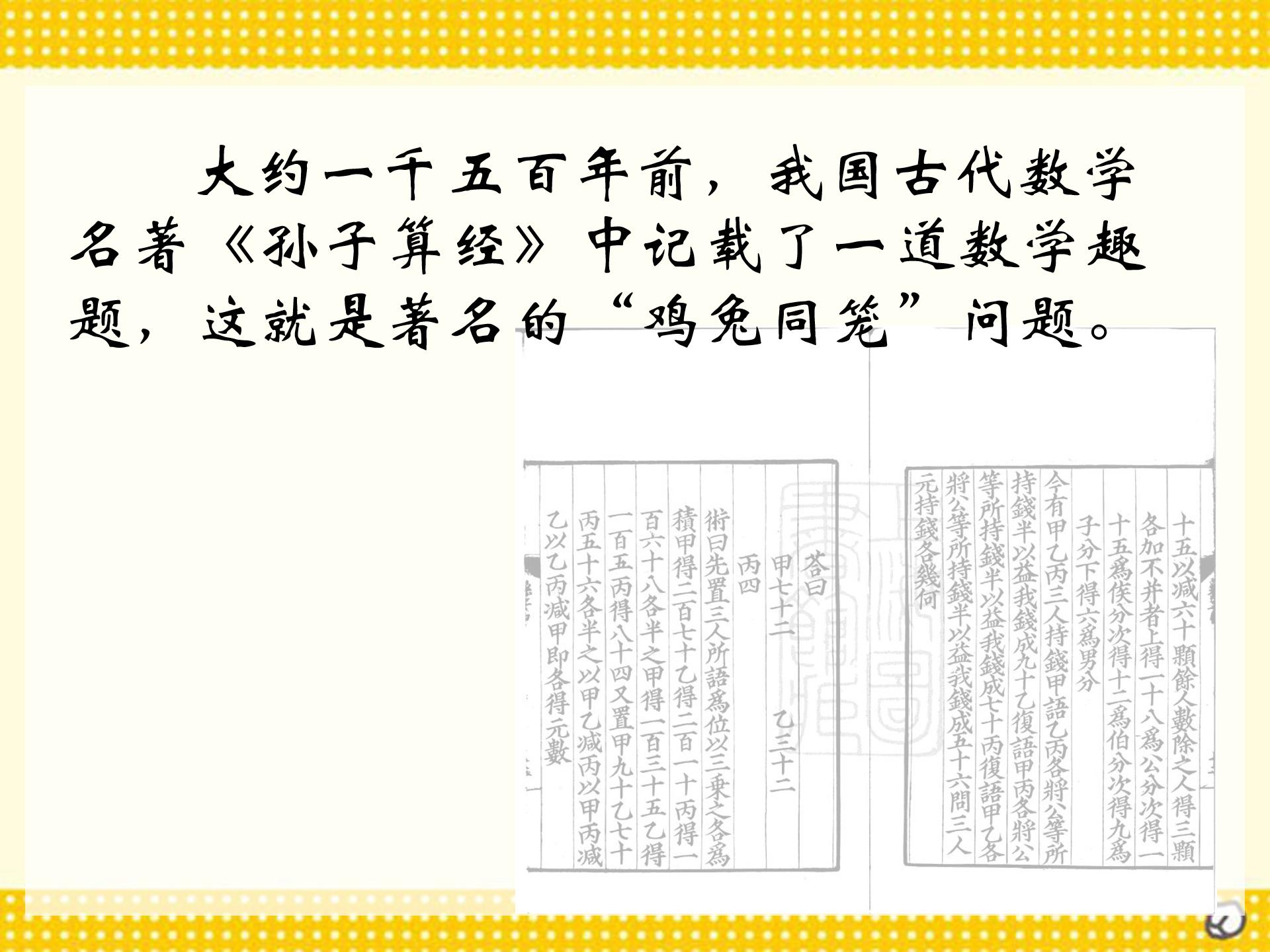 数学数学广角ppt模板