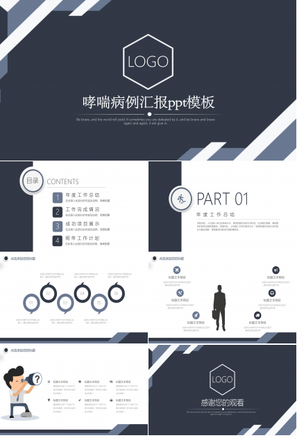 哮喘病例汇报ppt模板
