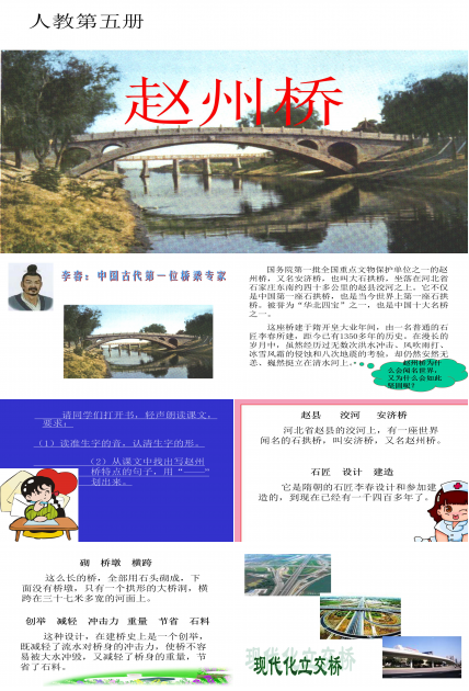 赵州桥课件ppt